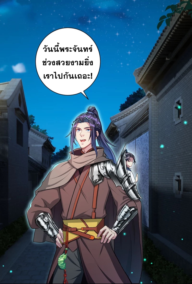 Against the Gods - อสูรพลิกฟ้า ตอนที่ 300 หน้า 42