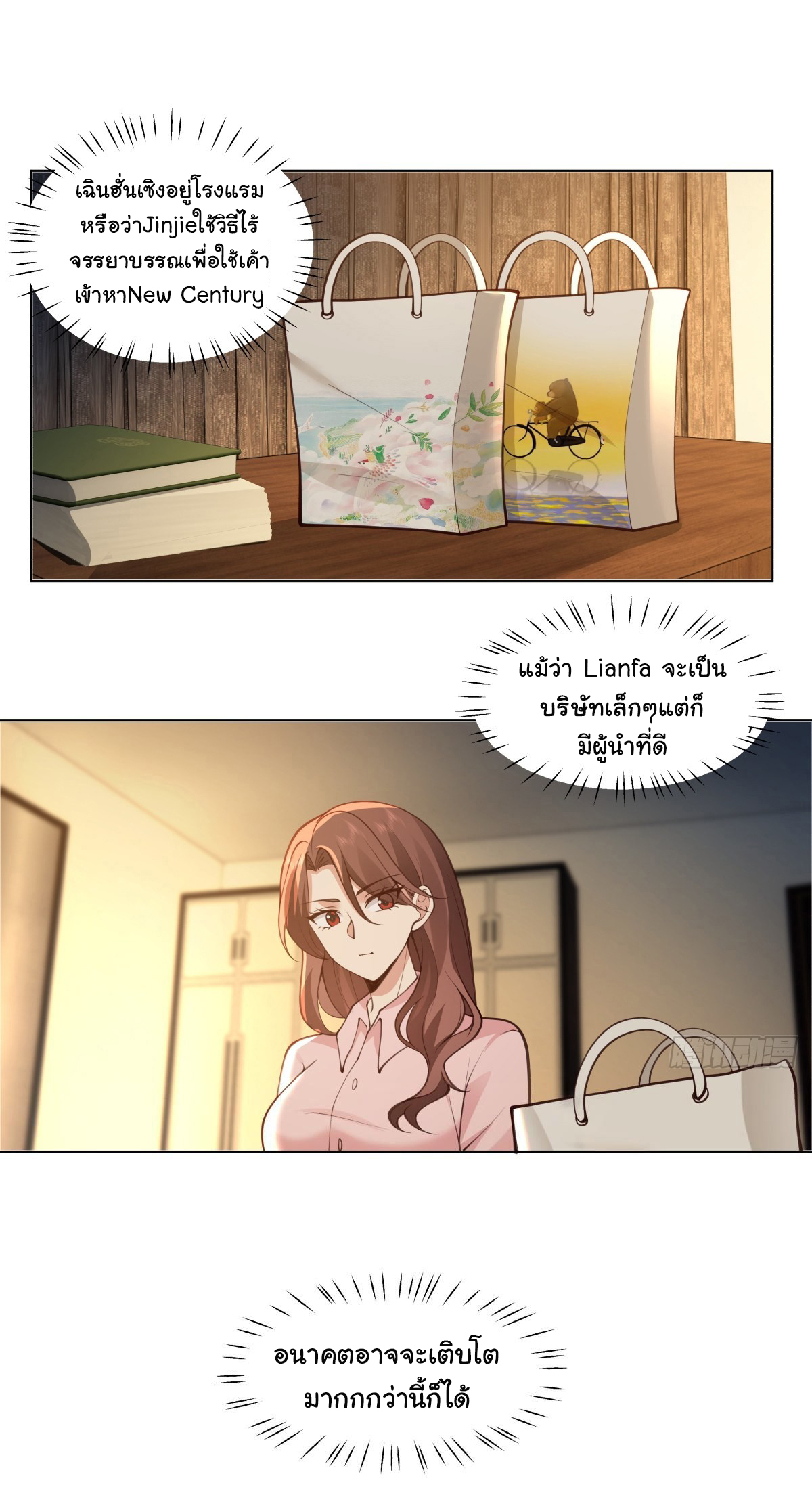 ผมไม่ได้อยากกลับมาเกิดใหม่เลยจริงๆ ตอนที่ 104 หน้า 15