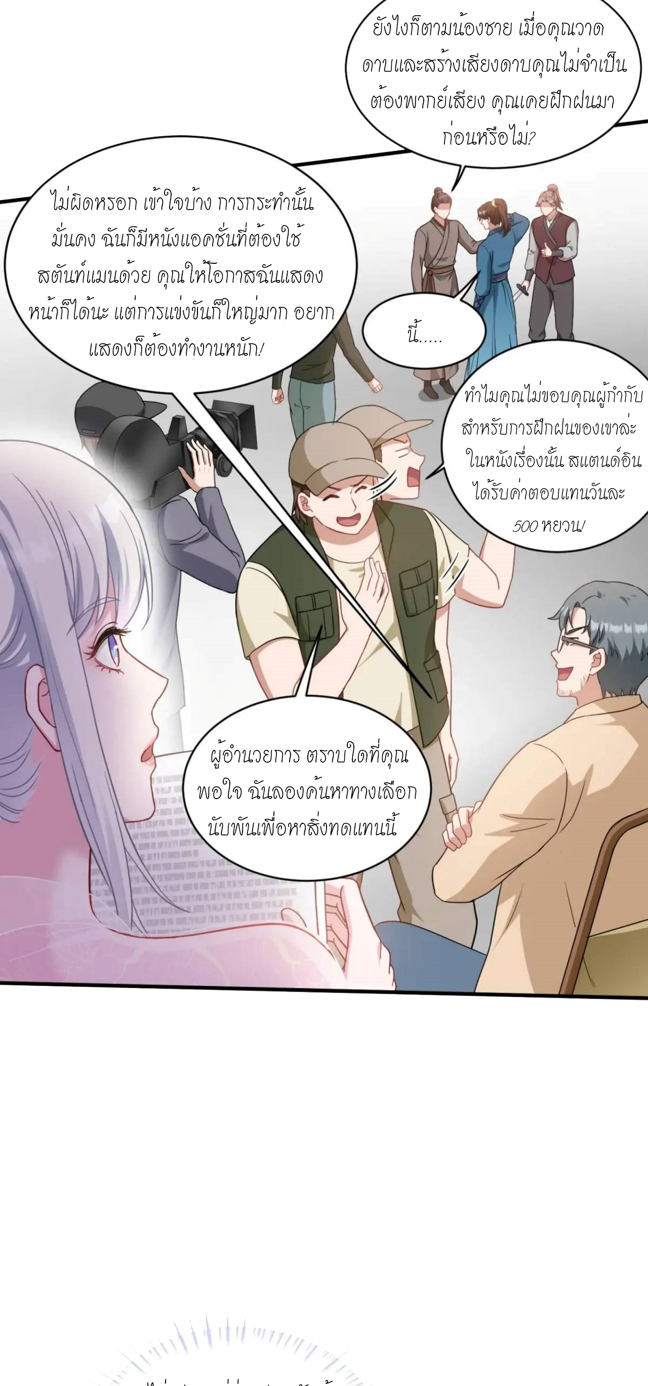 ผมไปเกาะสาวสวยกิน, แต่ตอนนี้ฉันเป็นคนร่ำรวยแล้ว~ ตอนที่ 55 หน้า 23