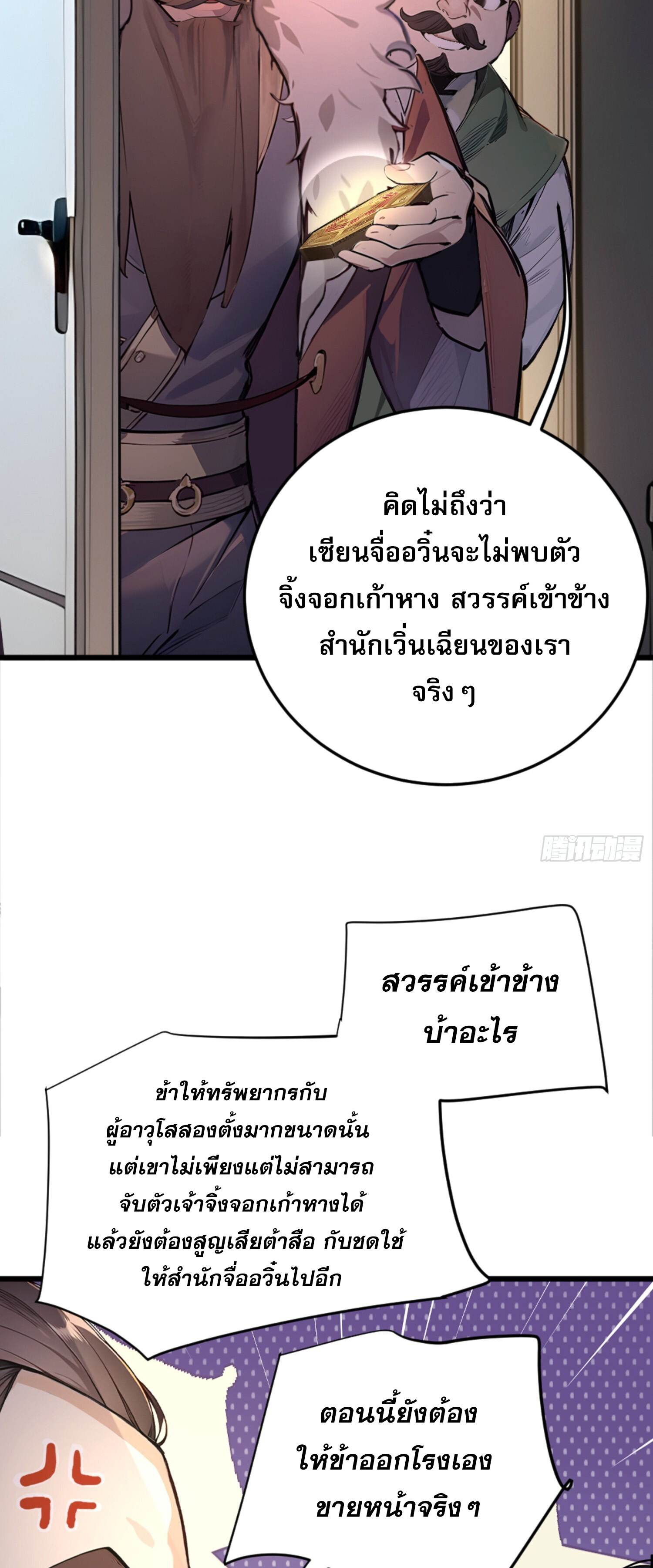 เจ้าช่วยแกล้งทำเป็นฝึกสักหน่อยจะได้ไหม ข้าขอร้อง！ ตอนที่ 3 หน้า 37