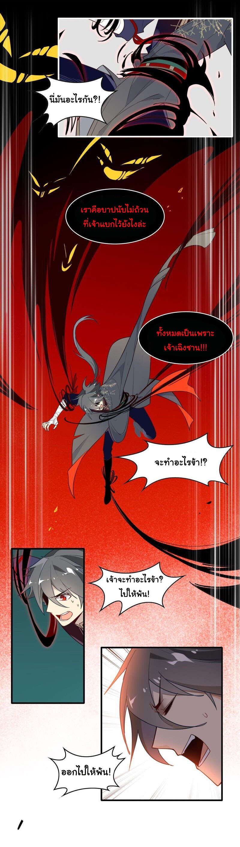 Craftsman ตอนที่ 5 หน้า 8