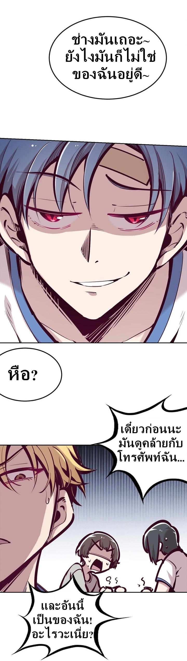 Demon x Angel can't get along! ตอนที่ 33 หน้า 23