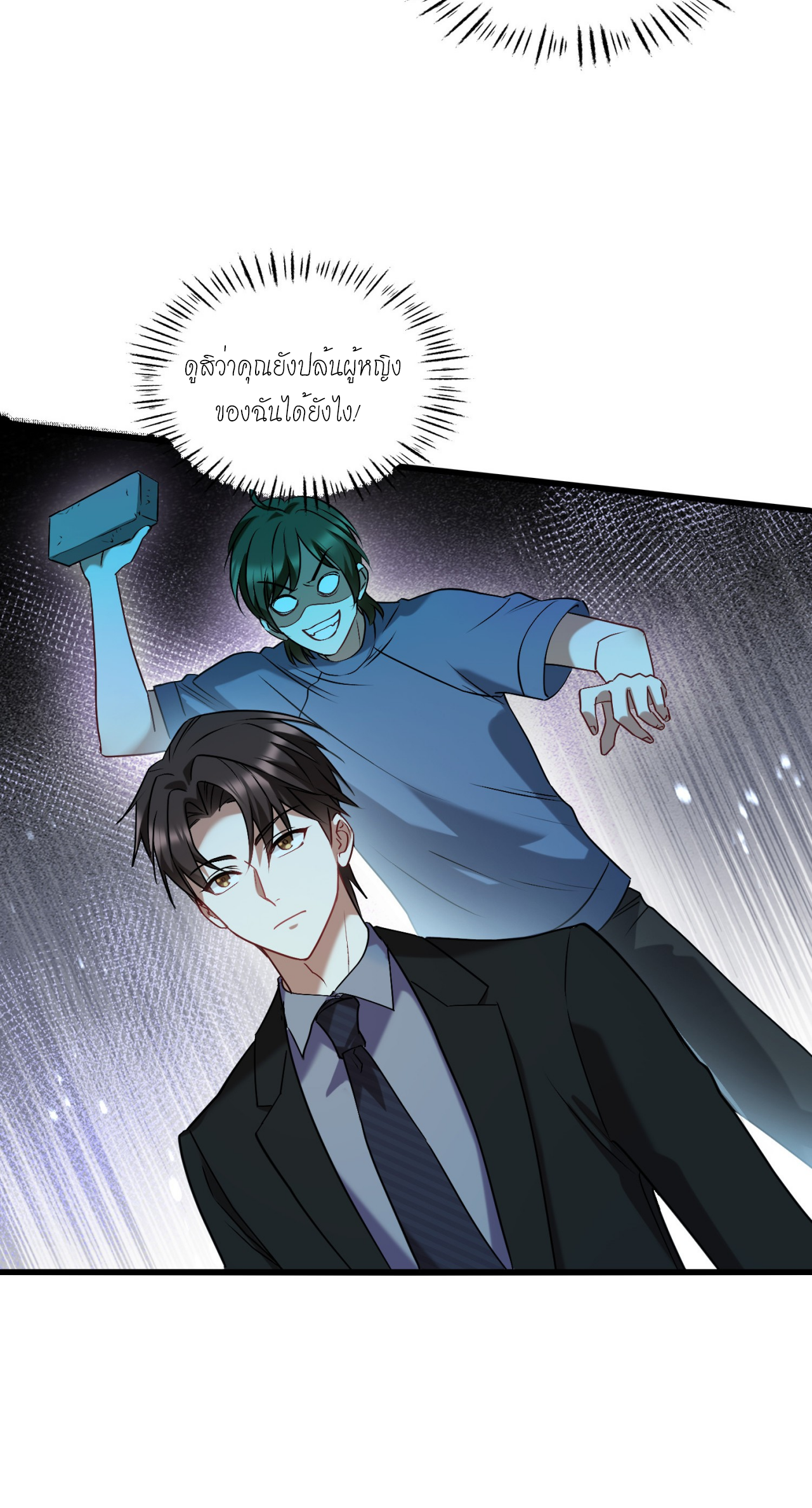 ผมไปเกาะสาวสวยกิน, แต่ตอนนี้ฉันเป็นคนร่ำรวยแล้ว~ ตอนที่ 17 หน้า 3