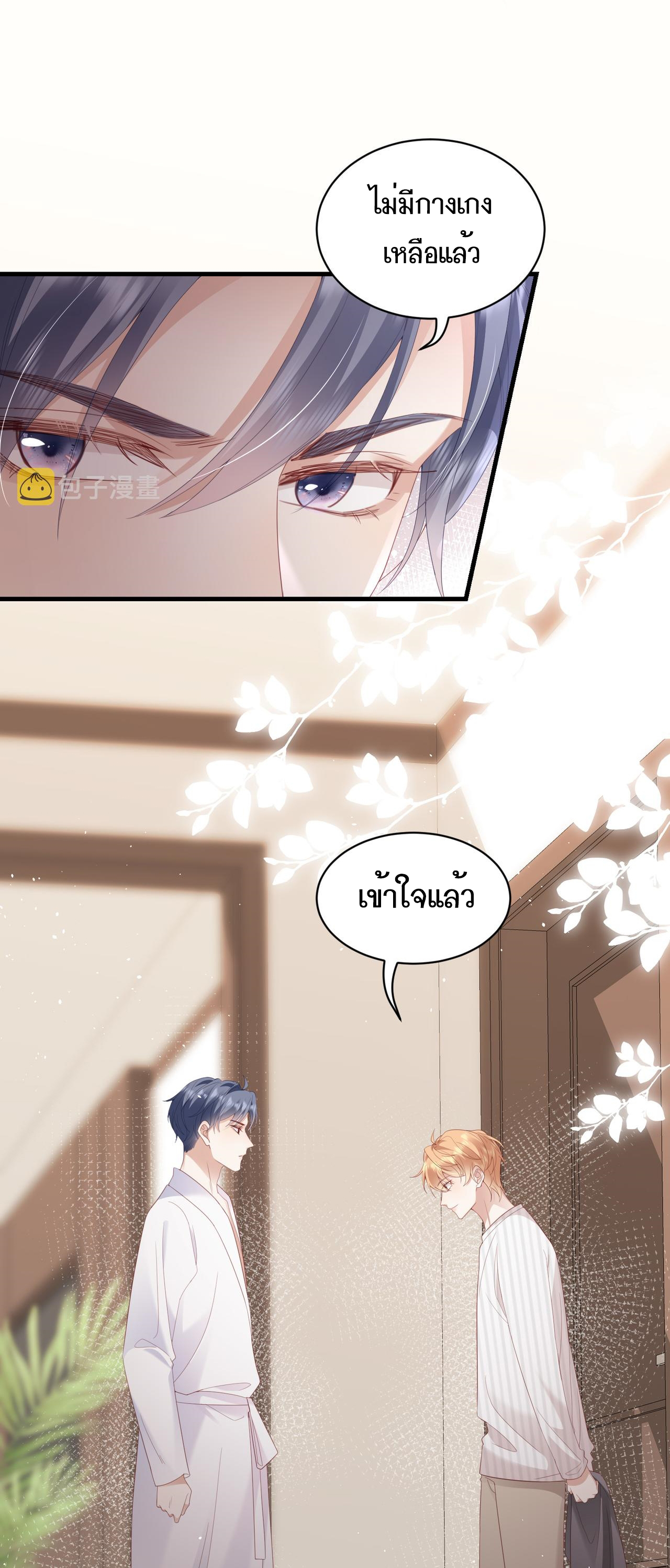 ซ่อนแอบ (BL) ตอนที่ 13 หน้า 17