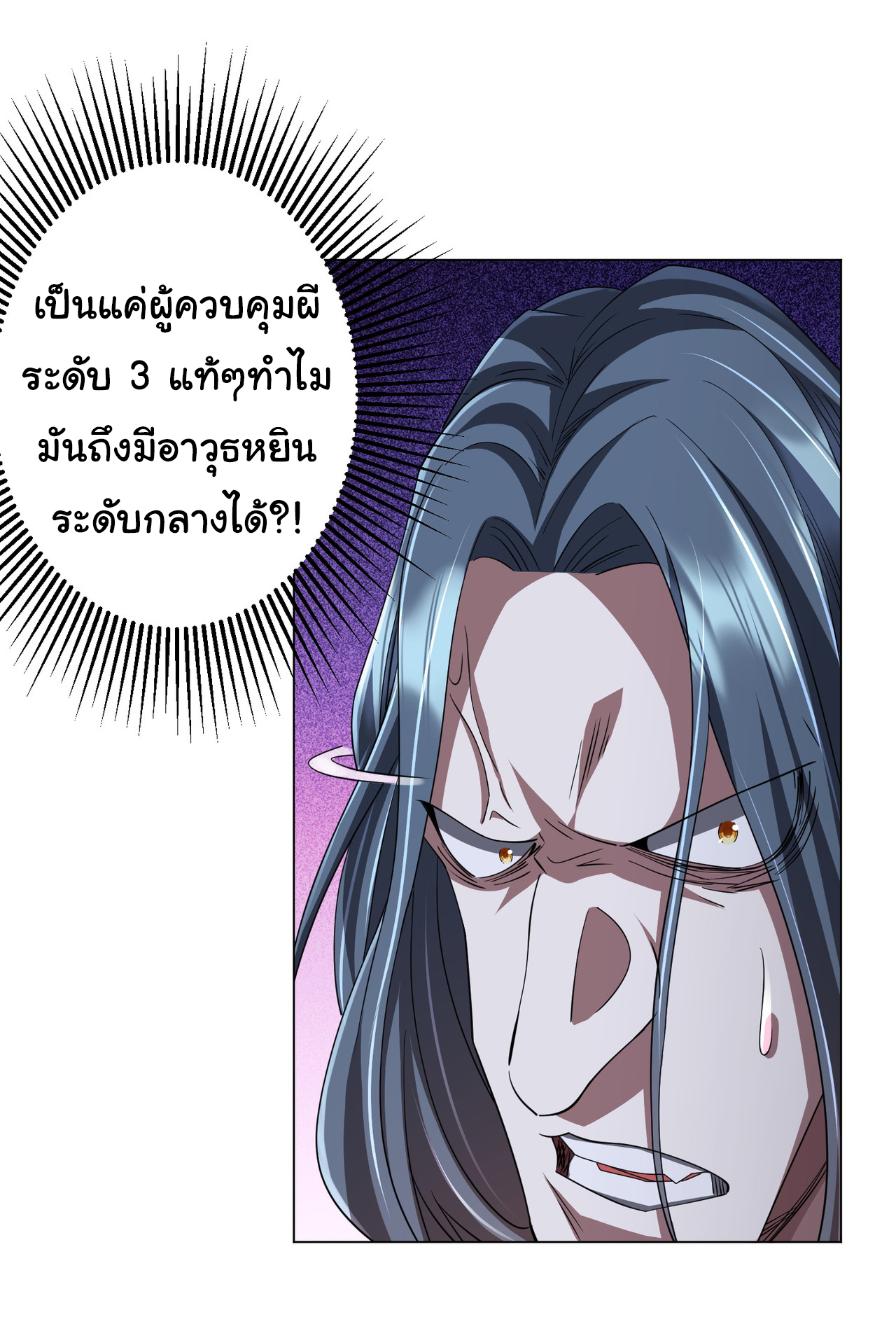 Start with trillions of coins ตอนที่ 69 หน้า 32