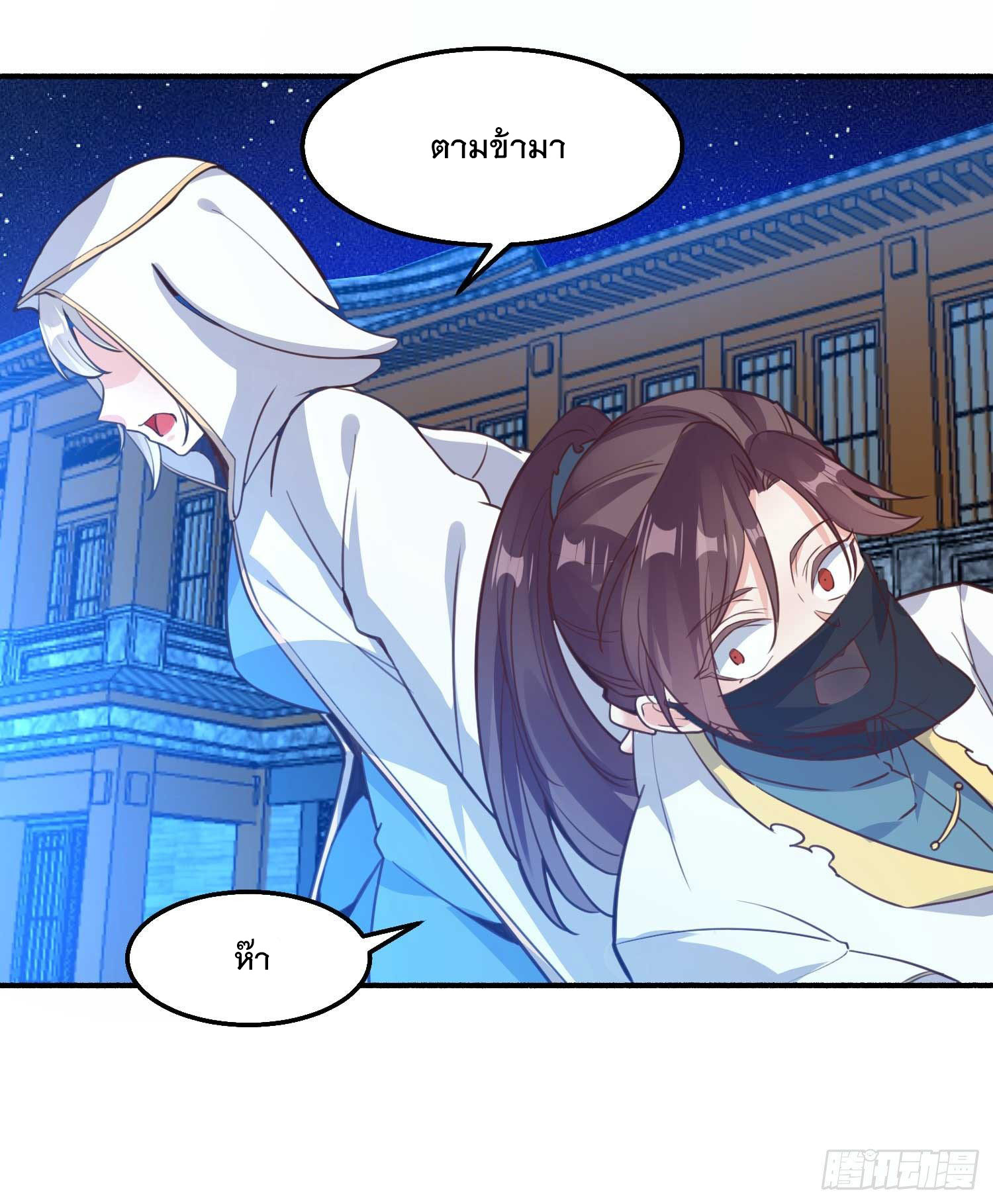 การต่อสู้ของเหล่าคนทรง ตอนที่ 8 หน้า 12