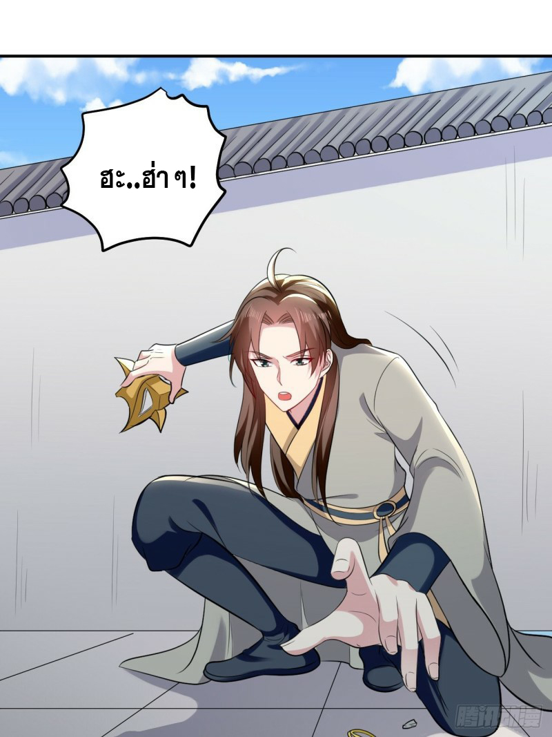 The ultimate son-in-law from different world ตอนที่ 78 หน้า 20