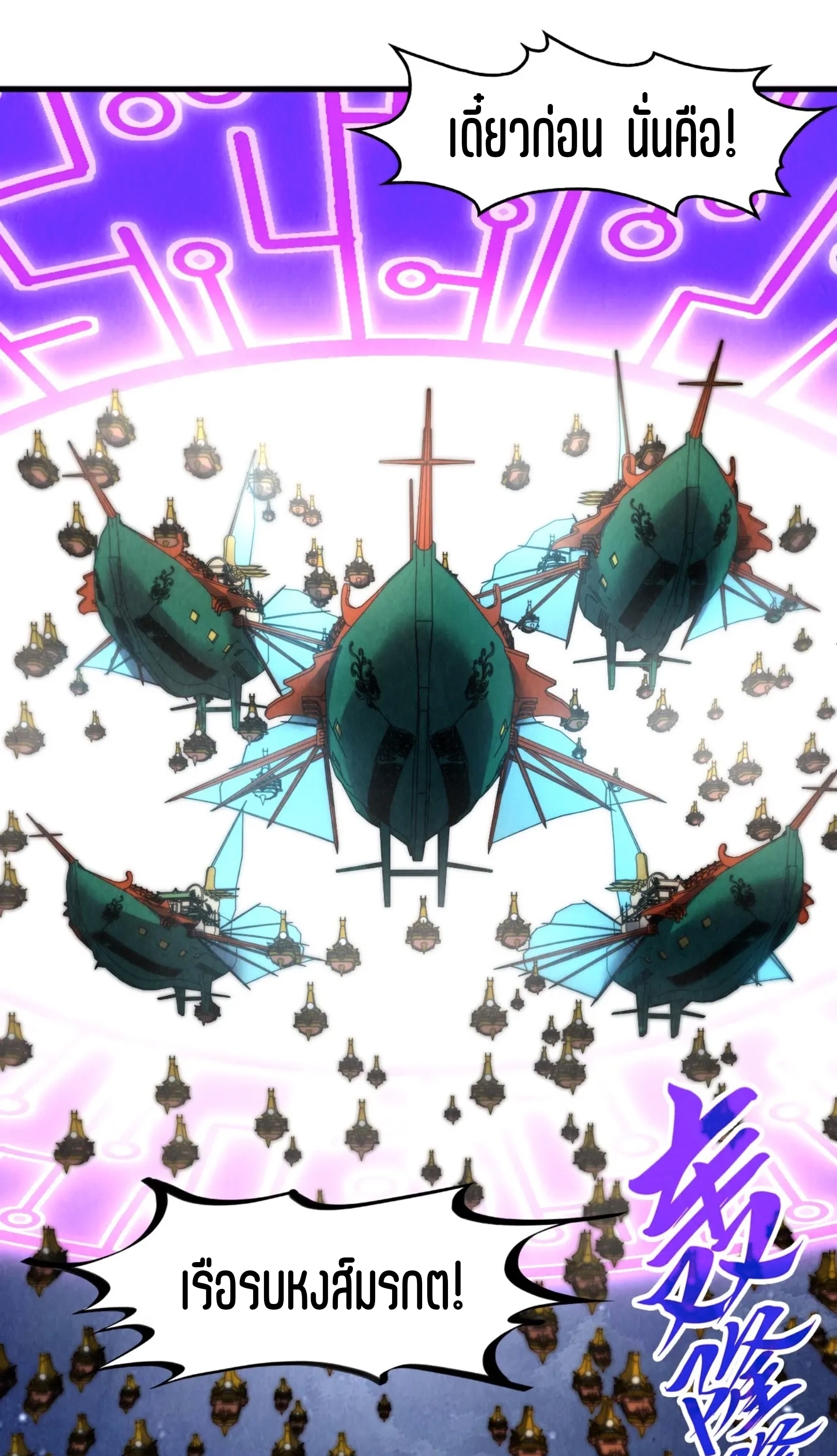 มหาเทพนิรันดร์กาล ตอนที่ 193 หน้า 30