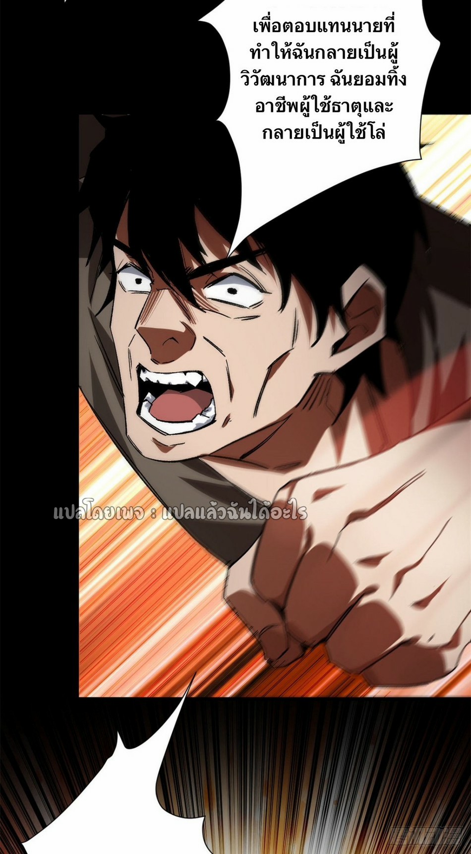 รูเล็ตเวิลด์ สุ่มไอเทมเอาชีวิตรอด ตอนที่ 128 หน้า 4