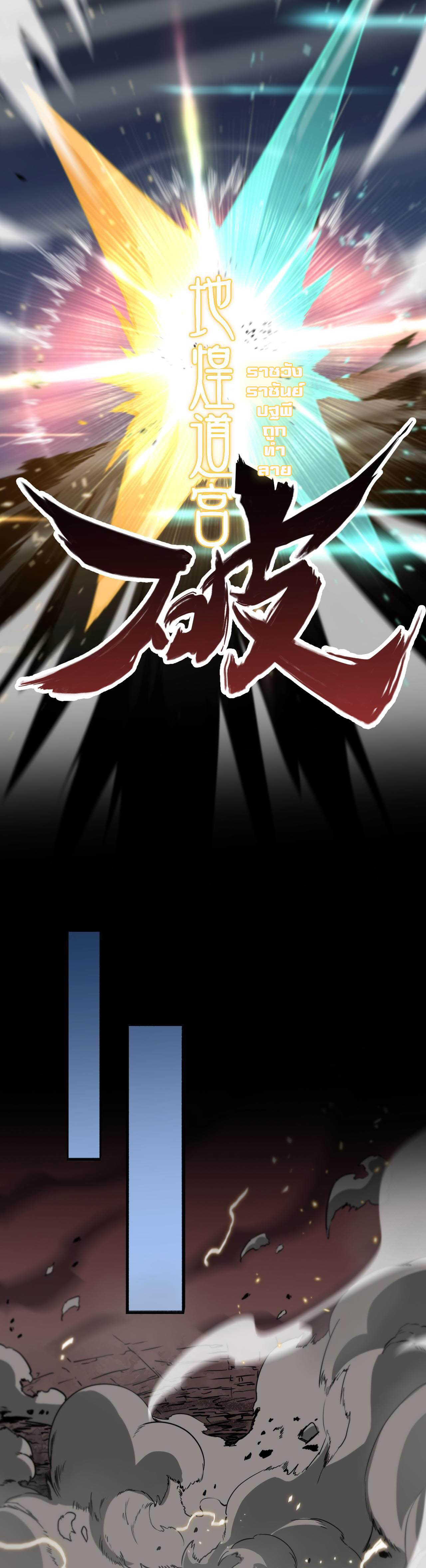 The Grand Master came down from the mountain ตอนที่ 58 หน้า 15