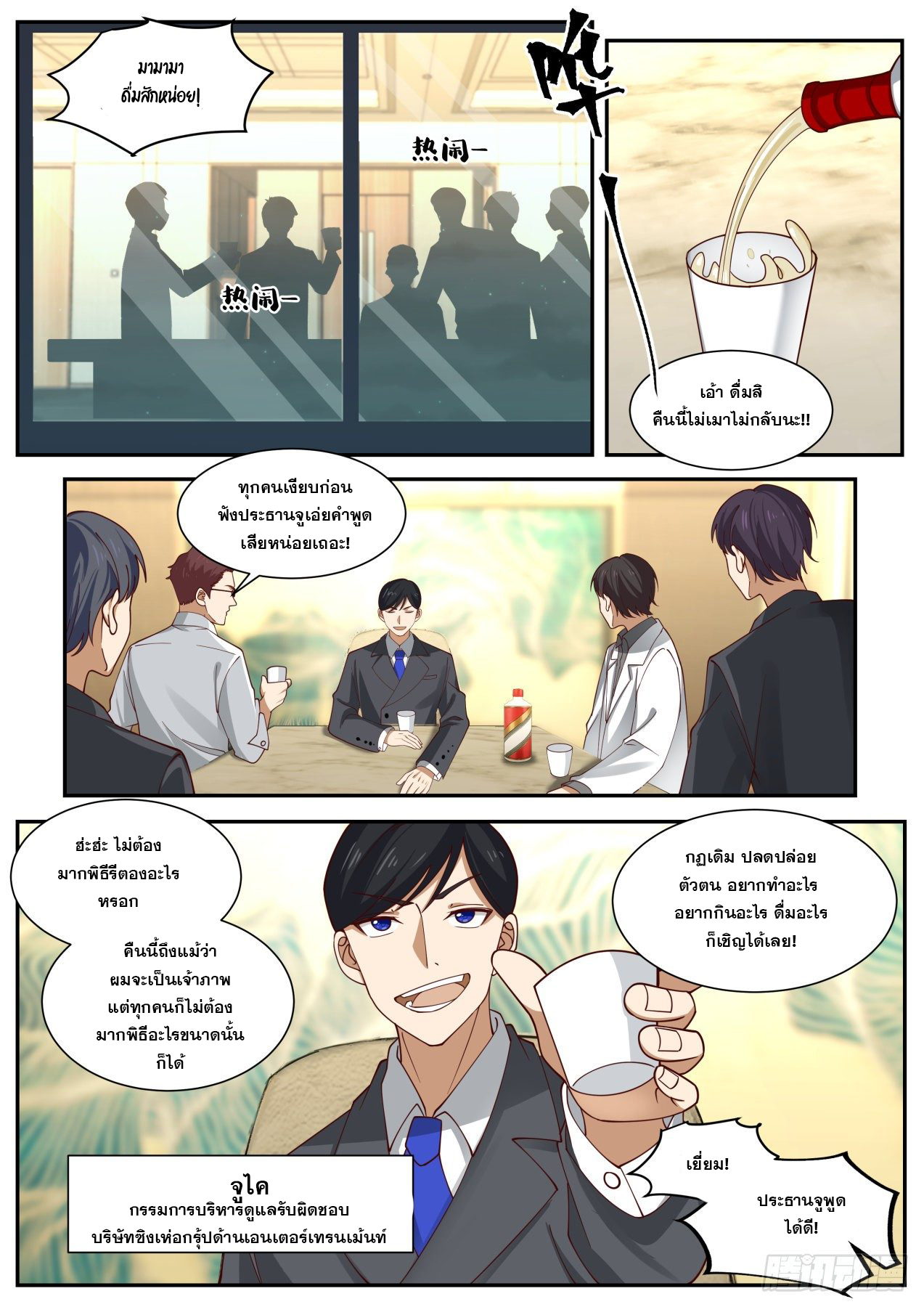 เปิดกรุสู่เทพมาร [จีนตัดจบ] ตอนที่ 17 หน้า 2