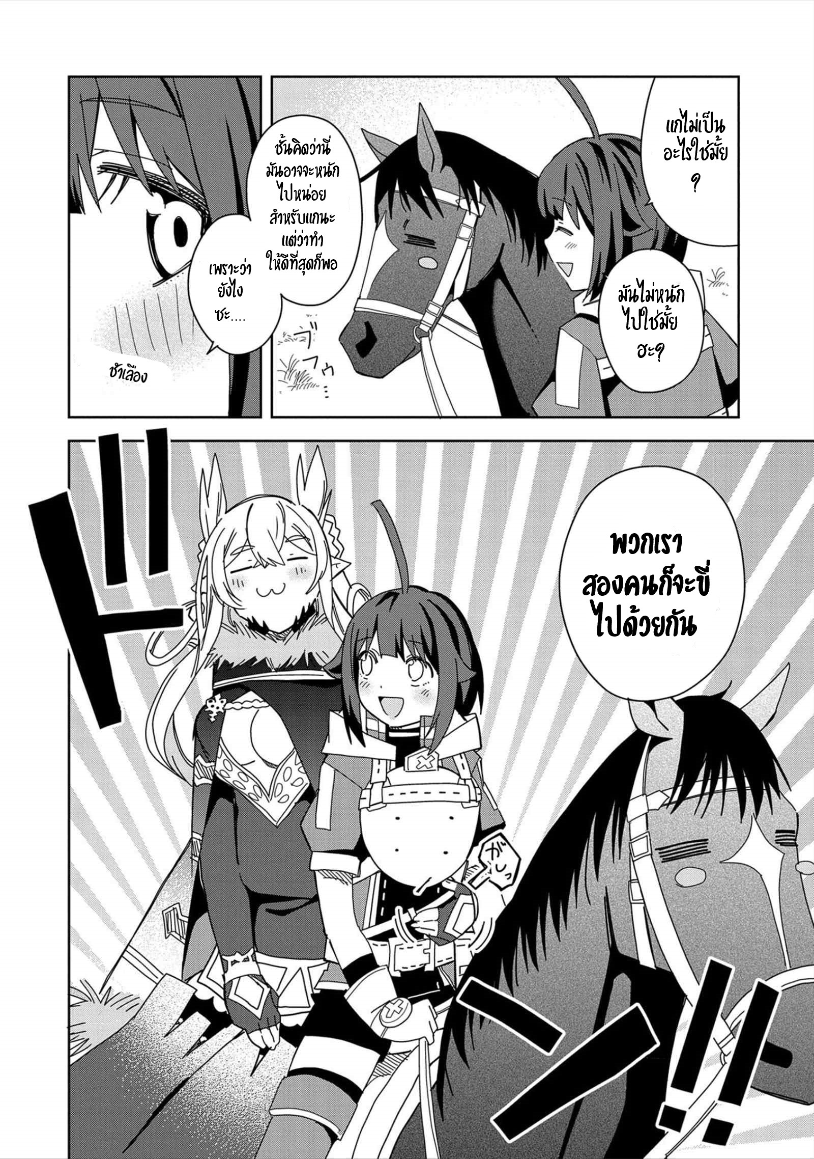 Akuma no Niidzuma ตอนที่ 21 หน้า 16