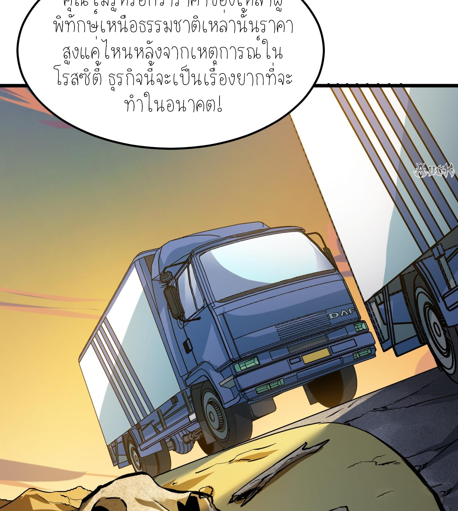 ฉันเป็นปีศาจในดวงดาว ตอนที่ 10 หน้า 19