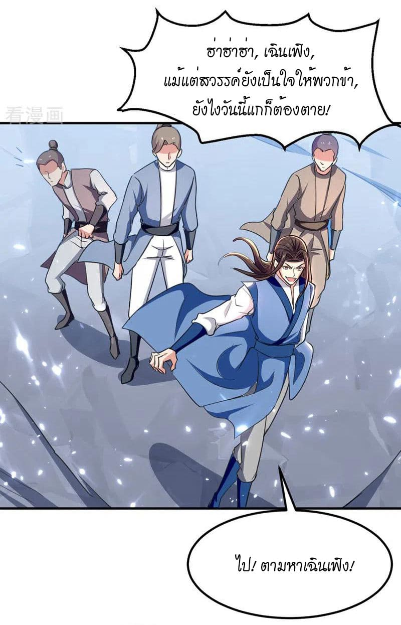 Peerless Martial Spirit ตอนที่ 51 หน้า 4