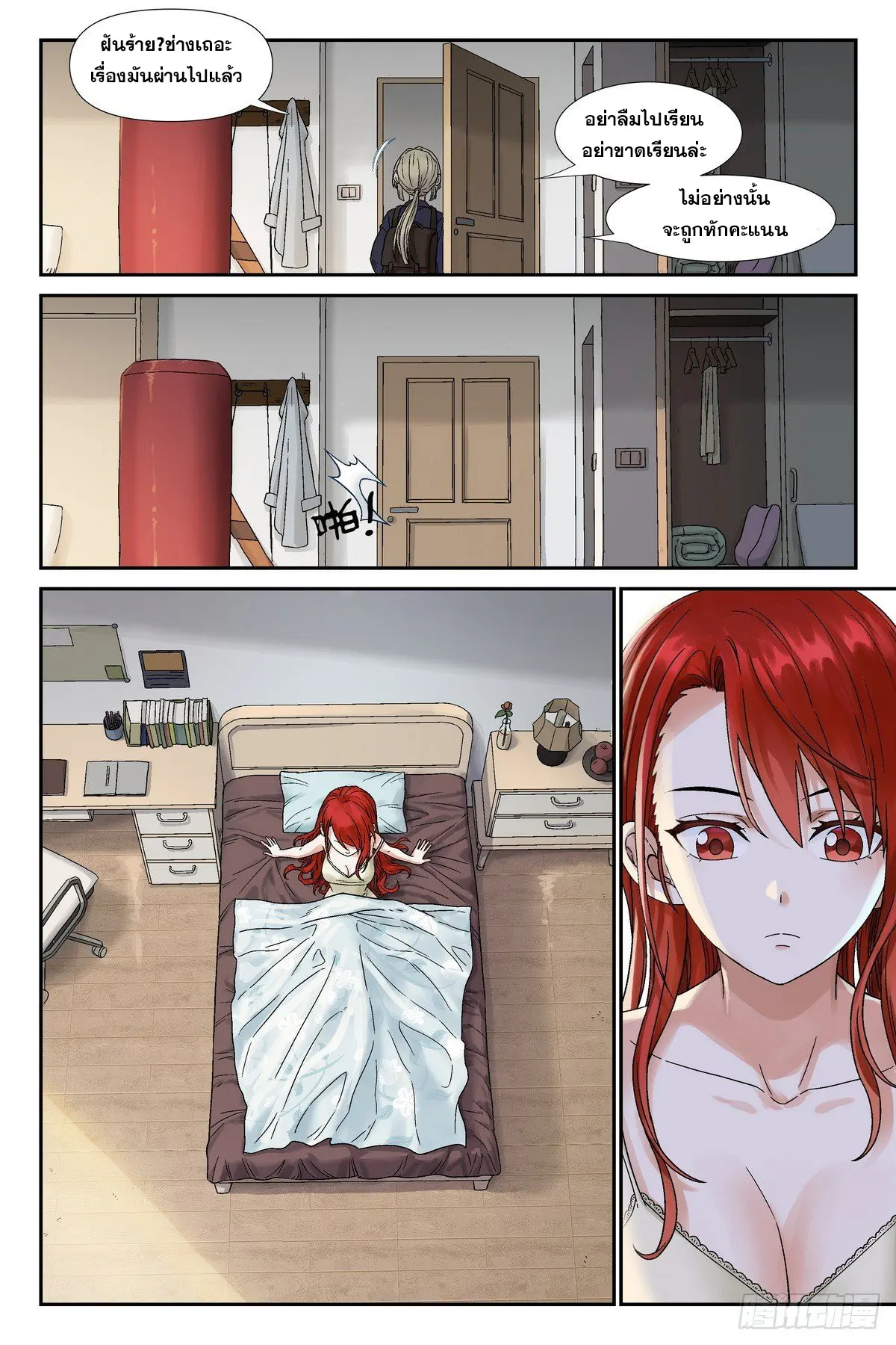 ศาสตร์จอมเวท ตอนที่ 5 หน้า 15