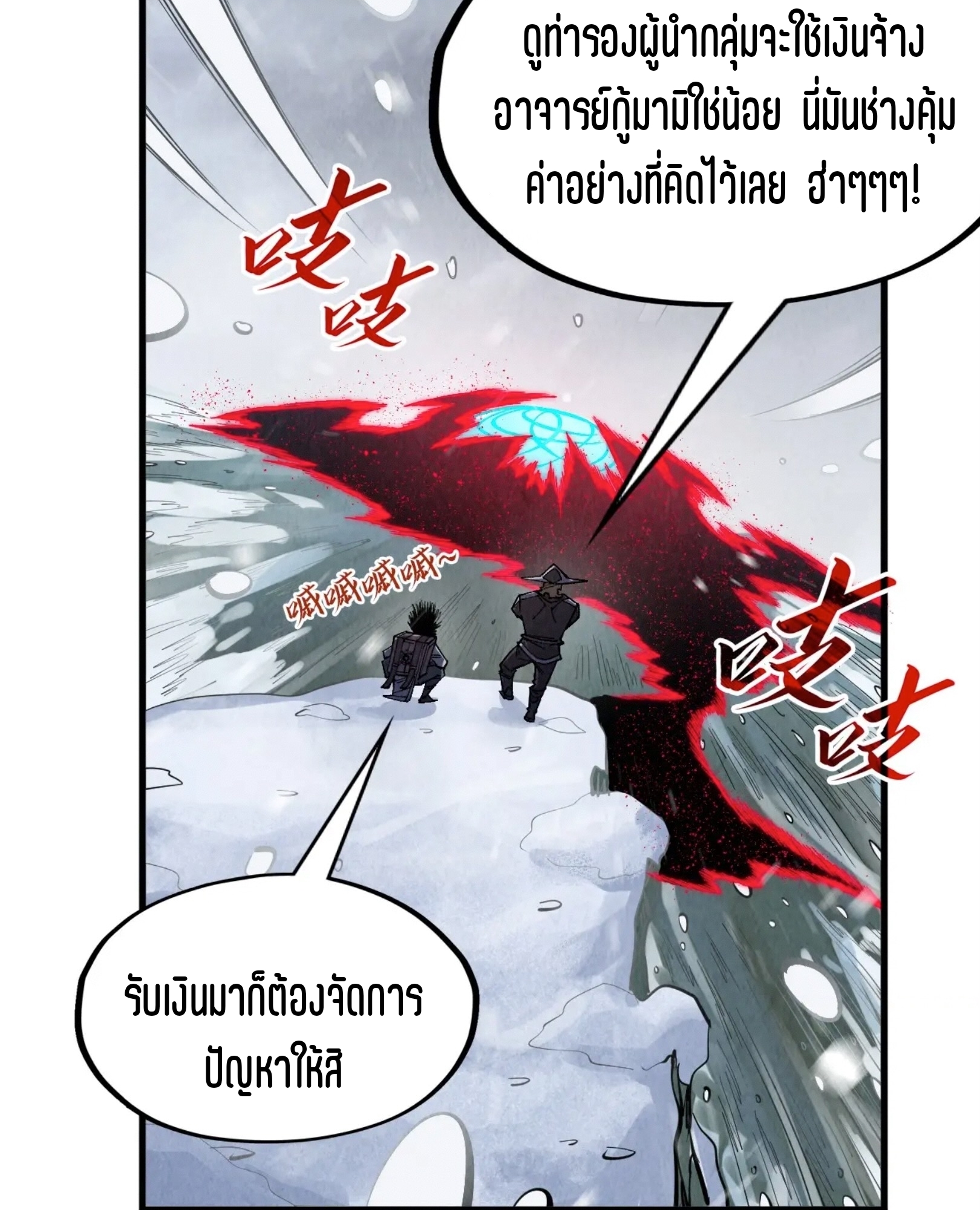 มหาเทพนิรันดร์กาล ตอนที่ 202 หน้า 67