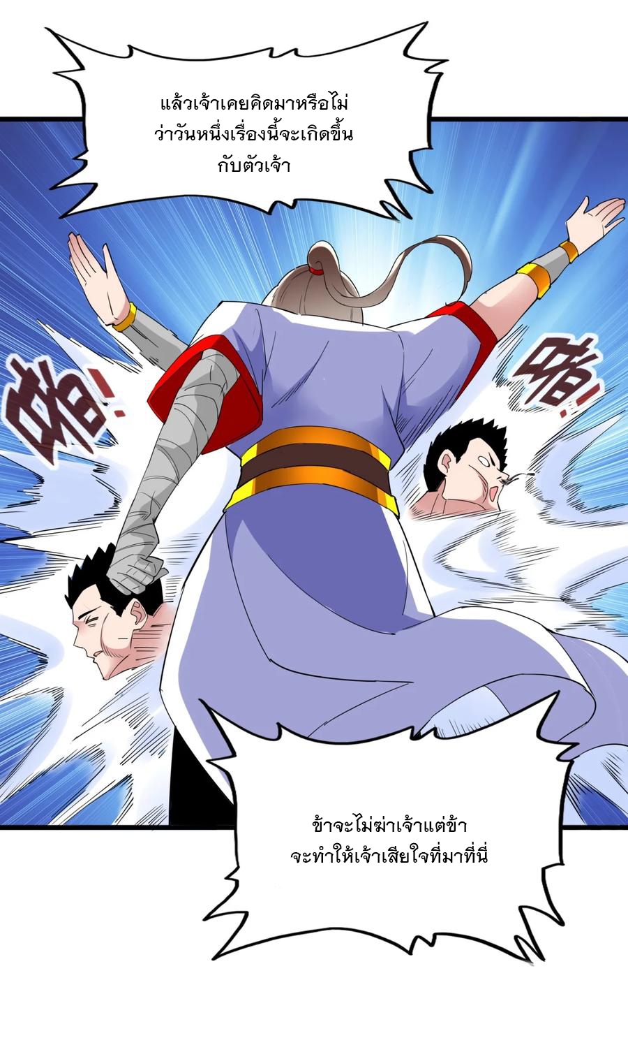 มหาเทพเอกะหมื่นบรรพกาล (จบ) ตอนที่ 44 หน้า 26