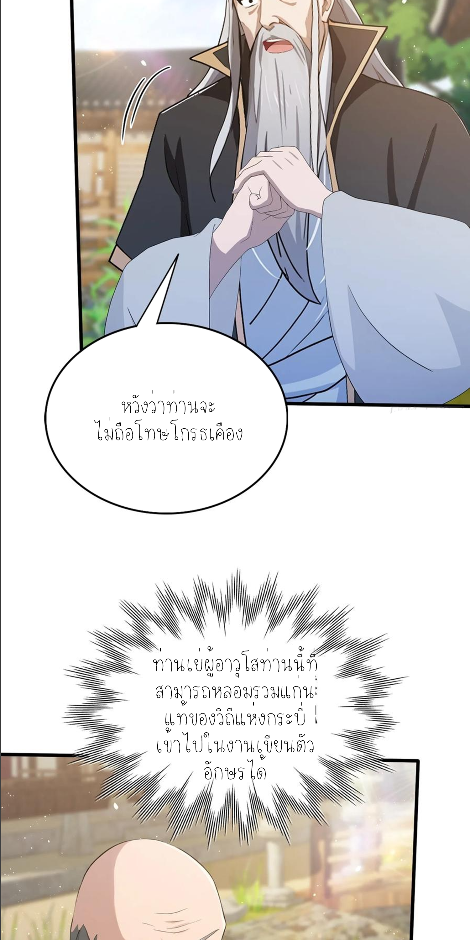ฉันเป็นไม่รู้ตัวเองว่าโหด~ ตอนที่ 37 หน้า 26