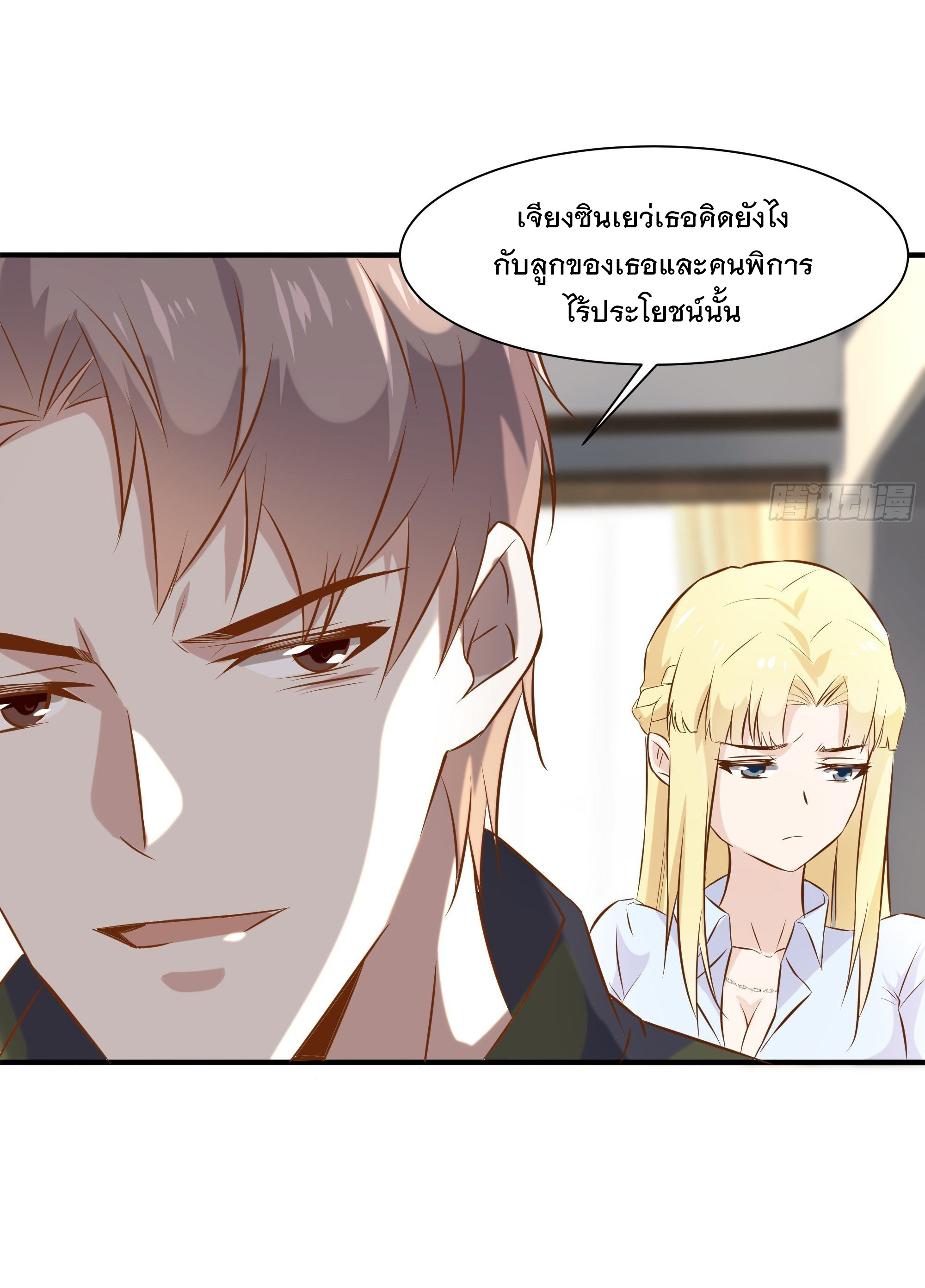 พ่อของฉันเป็นเทพสงครามที่แข็งแกร่งที่สุด ตอนที่ 21 หน้า 31