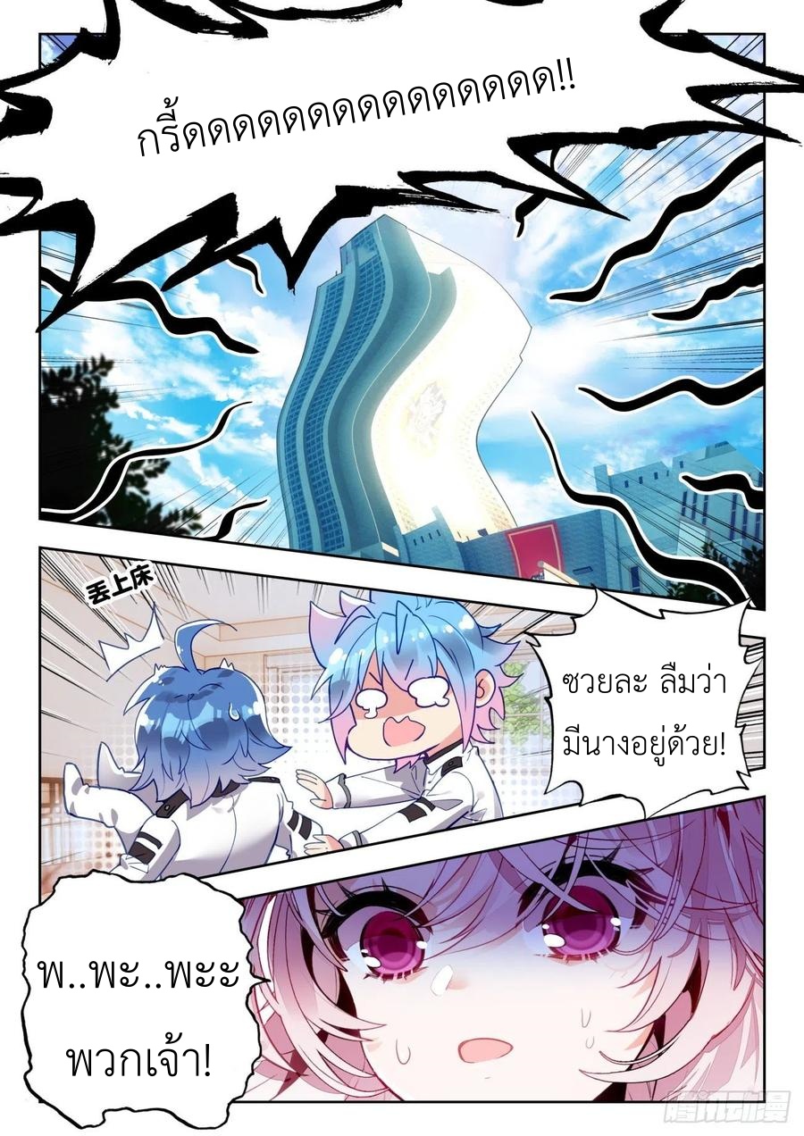 01. Douluo dalu 2 (ตอนที่ 276-318) ตอนที่ 20 หน้า 10