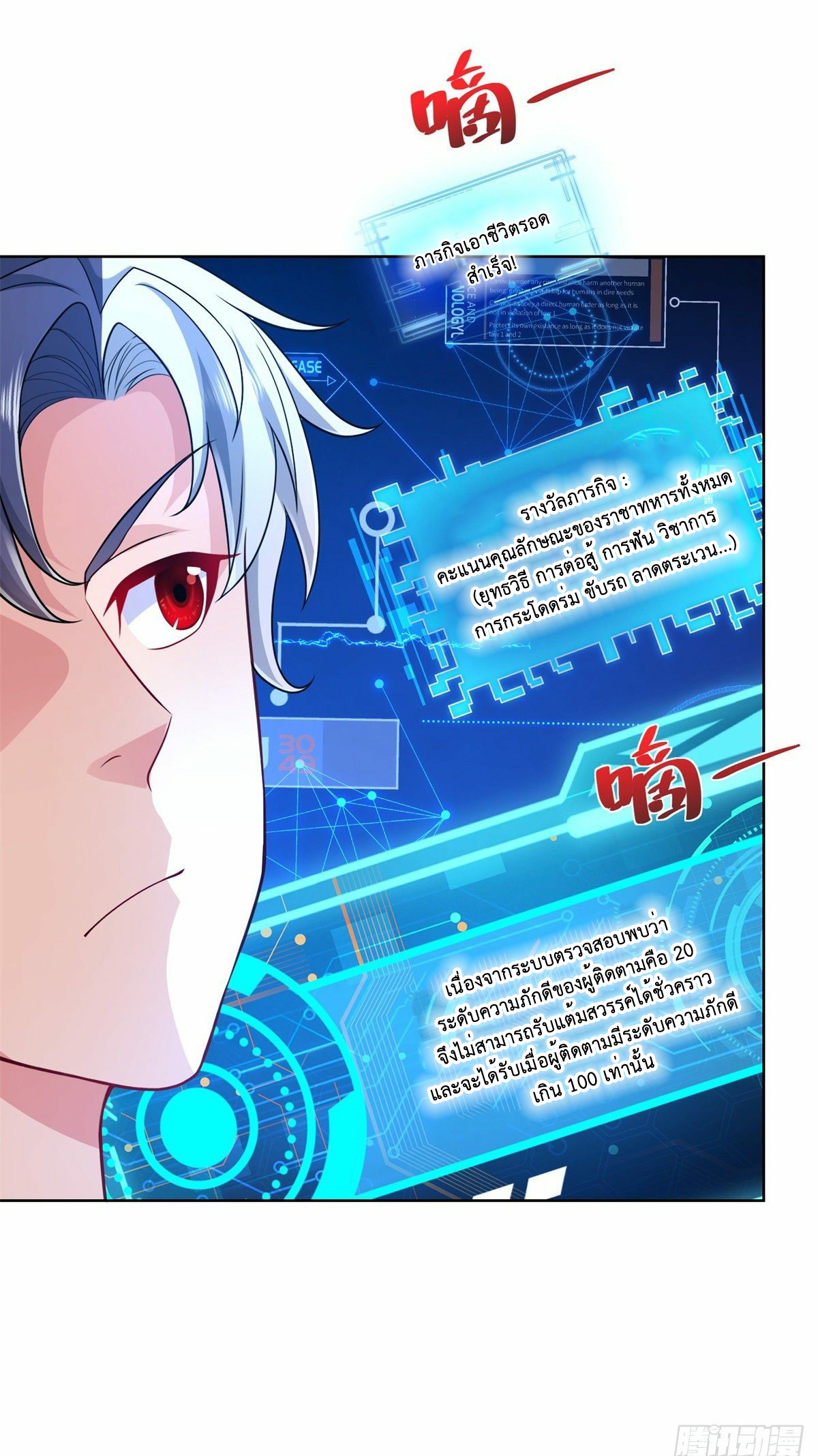 Arch villain วายร้ายระดับเทพ ตอนที่ 5 หน้า 15