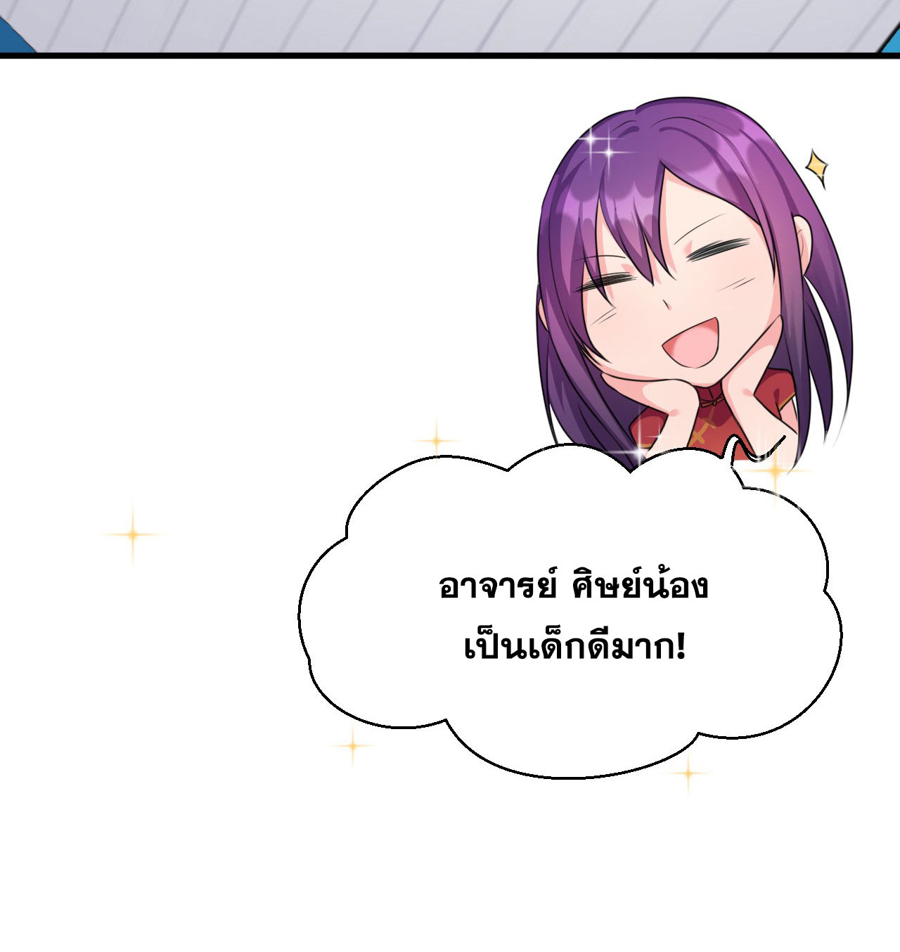 ข้าเพียงต้องการฝึกฝนศิษย์น้องหญิงก็เท่านั้น ตอนที่ 13 หน้า 18