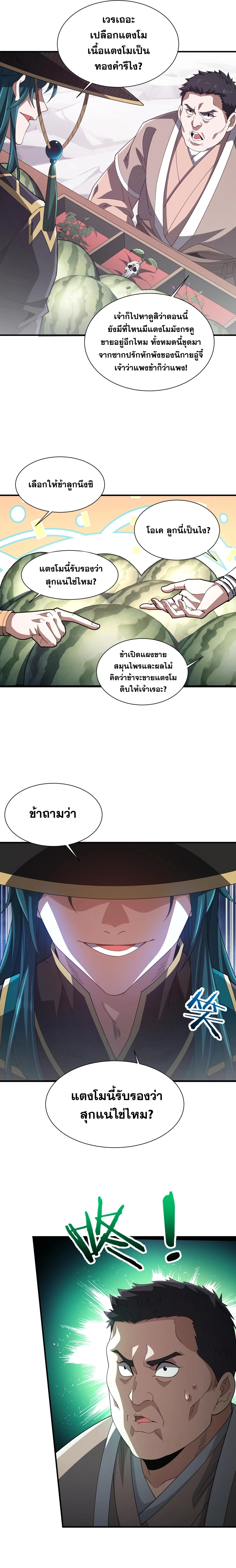 การตื่นขึ้นของคัมภีร์ขุนเขามหาสมุทร ตอนที่ 3 หน้า 18