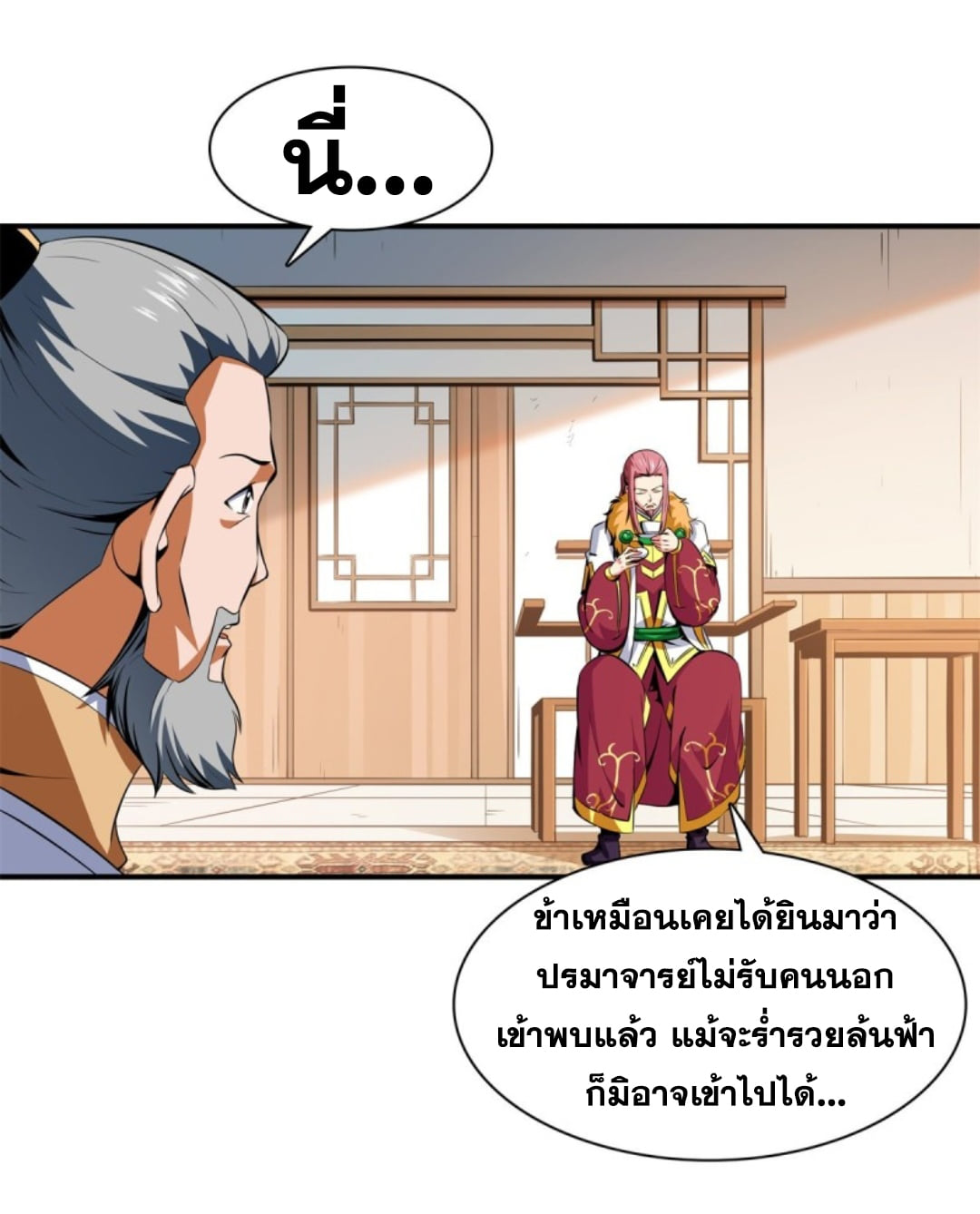 Library Of Heaven's Path ตอนที่ 115 หน้า 11
