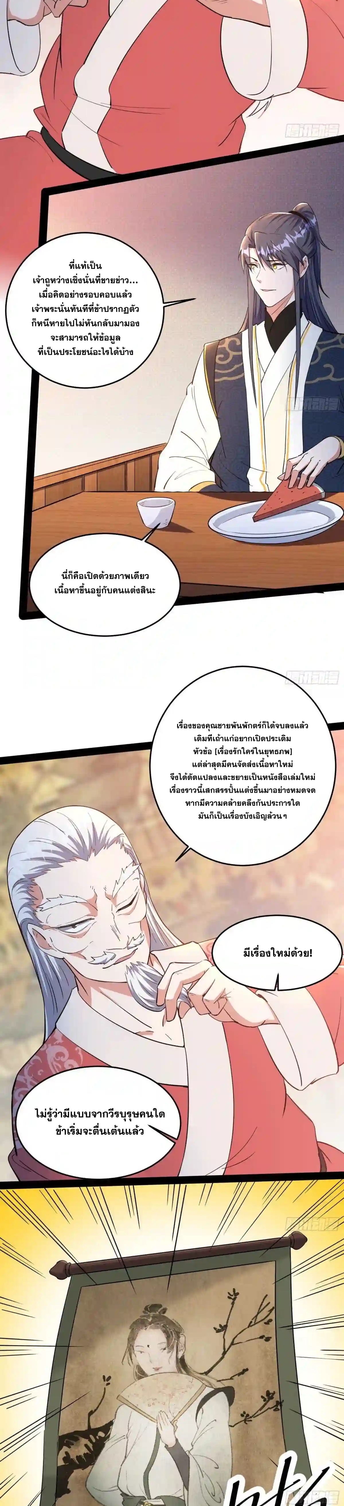 I'm an Evil God ข้าคือจักรพรรดิปีศาจ ตอนที่ 204 หน้า 18