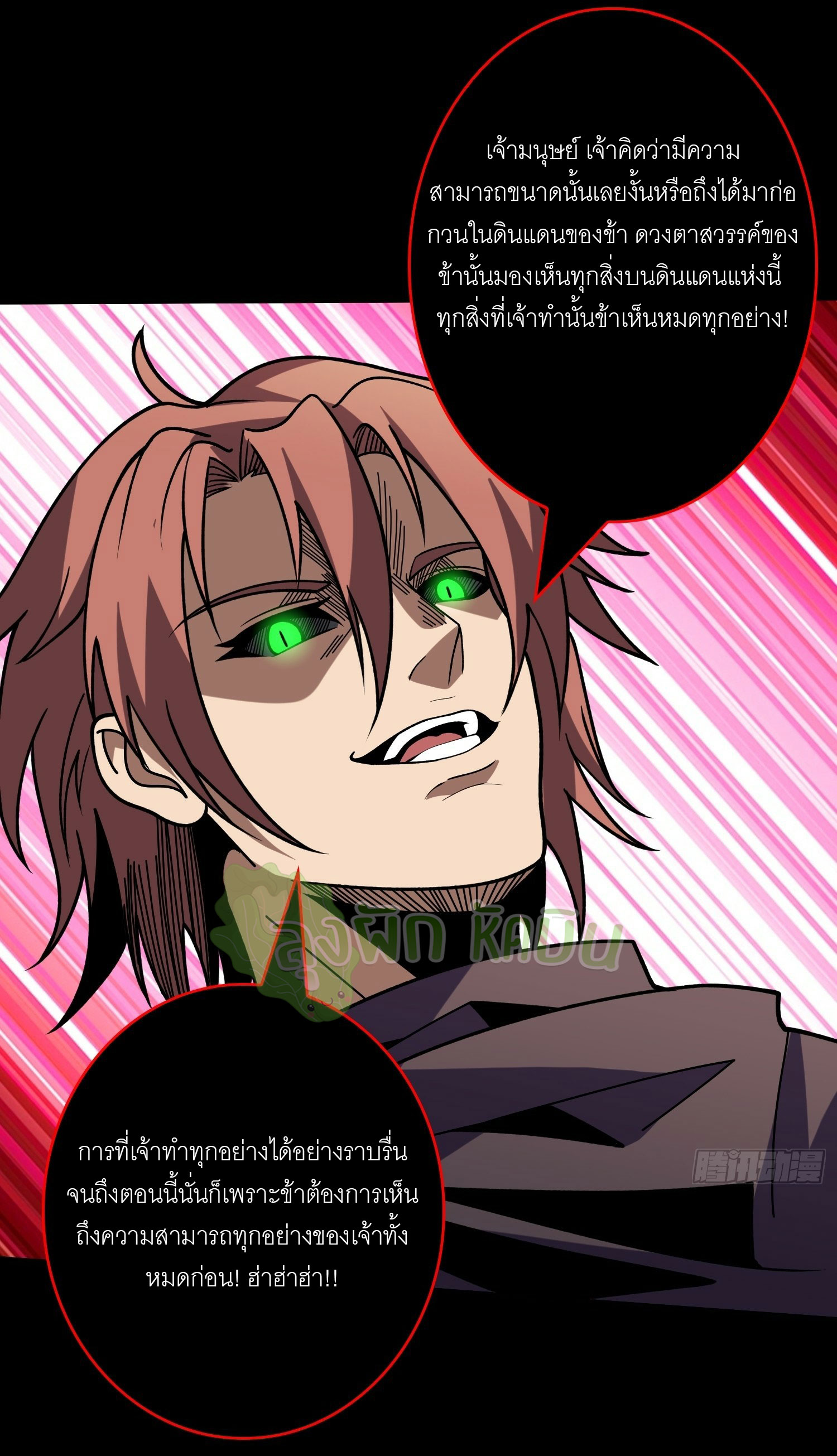 (ชนจีน) IT STARTS WITH A KINGPIN ACCOUNT - จุติจอมราชัน ตอนที่ 429 หน้า 2