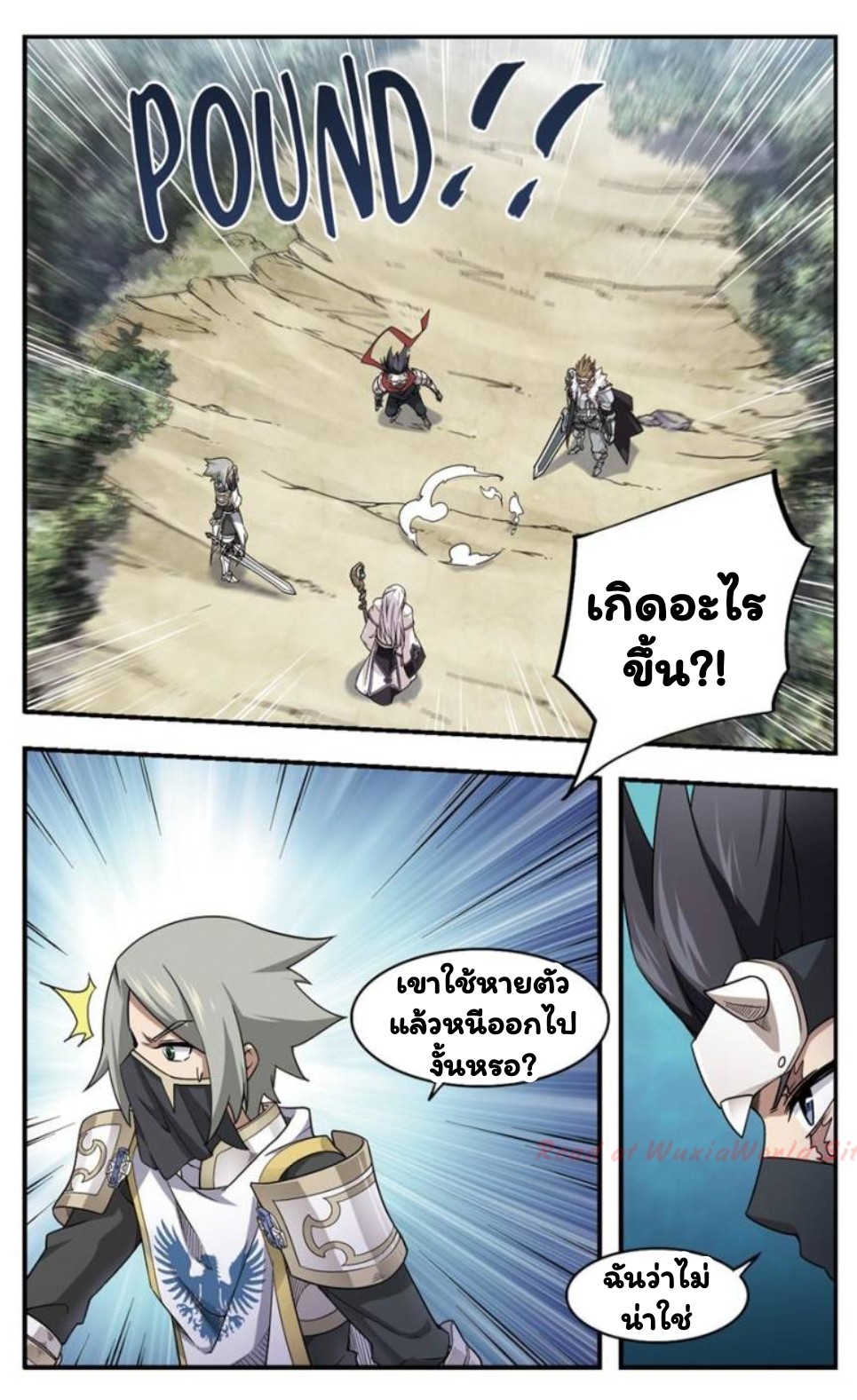 จอมเวทย์กังฟู ตอนที่ 20 หน้า 13