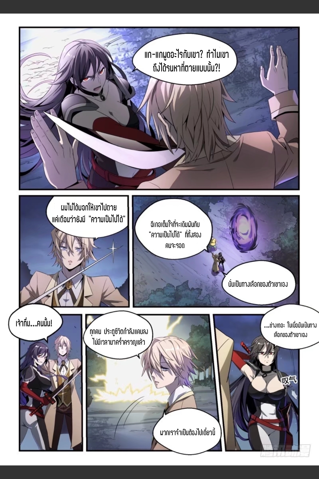 สุดยอดจ้าวจิตวิญญาณ ตอนที่ 41 หน้า 5