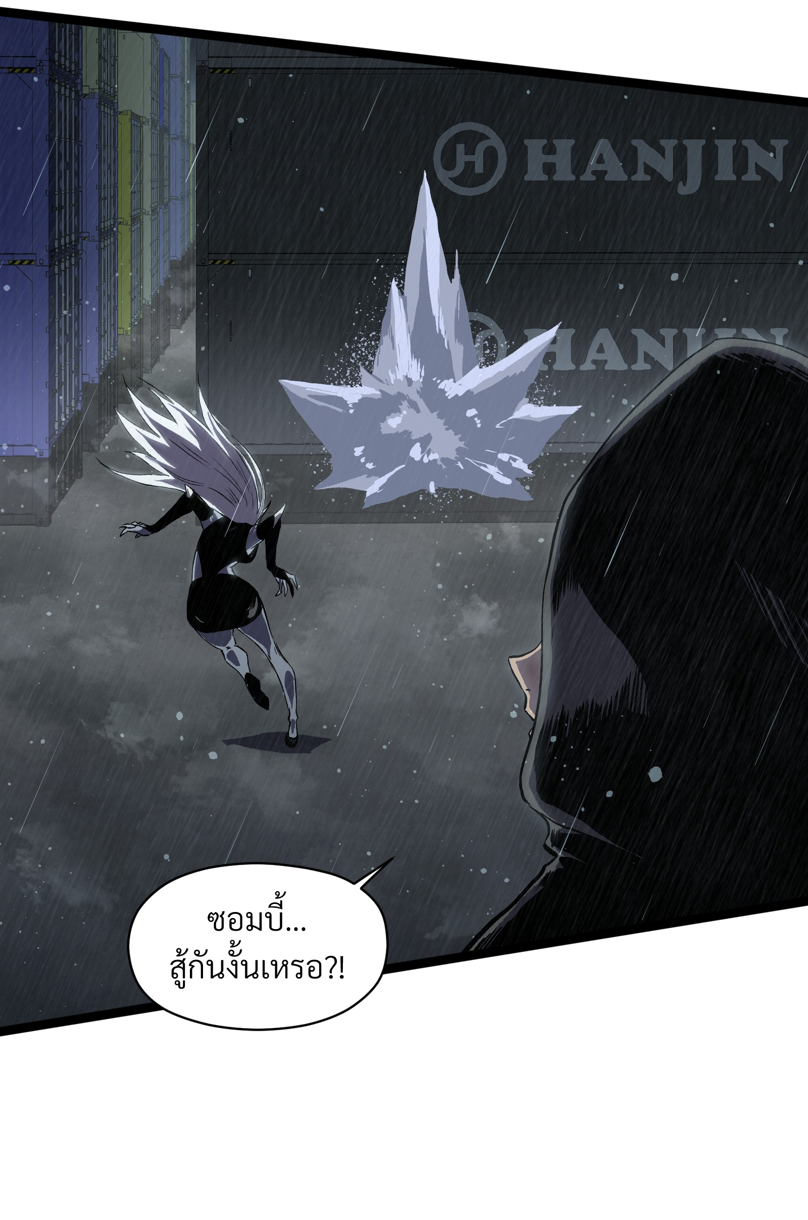 บริษัทจัดส่งในวันสิ้นโลก ตอนที่ 17 หน้า 22