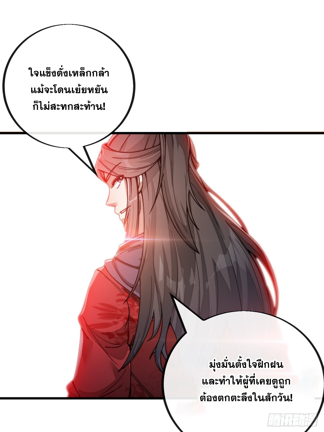 บุรุษที่มีโชค คงไม่ใช่ข้าแล้วแหละ ตอนที่ 82 หน้า 20