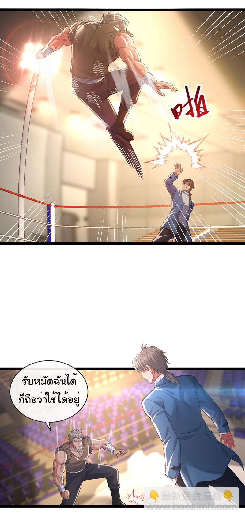 Chu Chen, the trash son-in-law ตอนที่ 61 หน้า 4