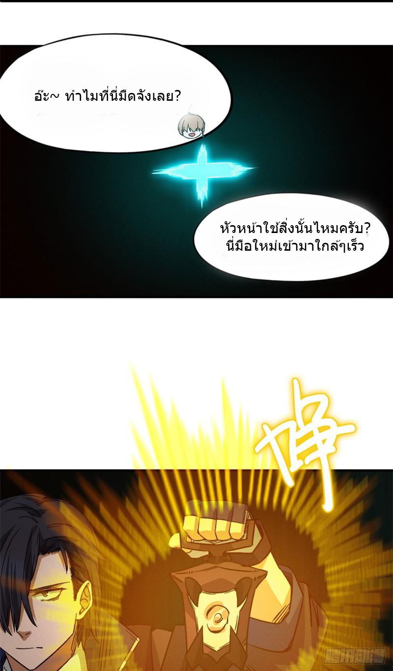 Doomsday Jigsaw Puzzle ตอนที่ 11 หน้า 4