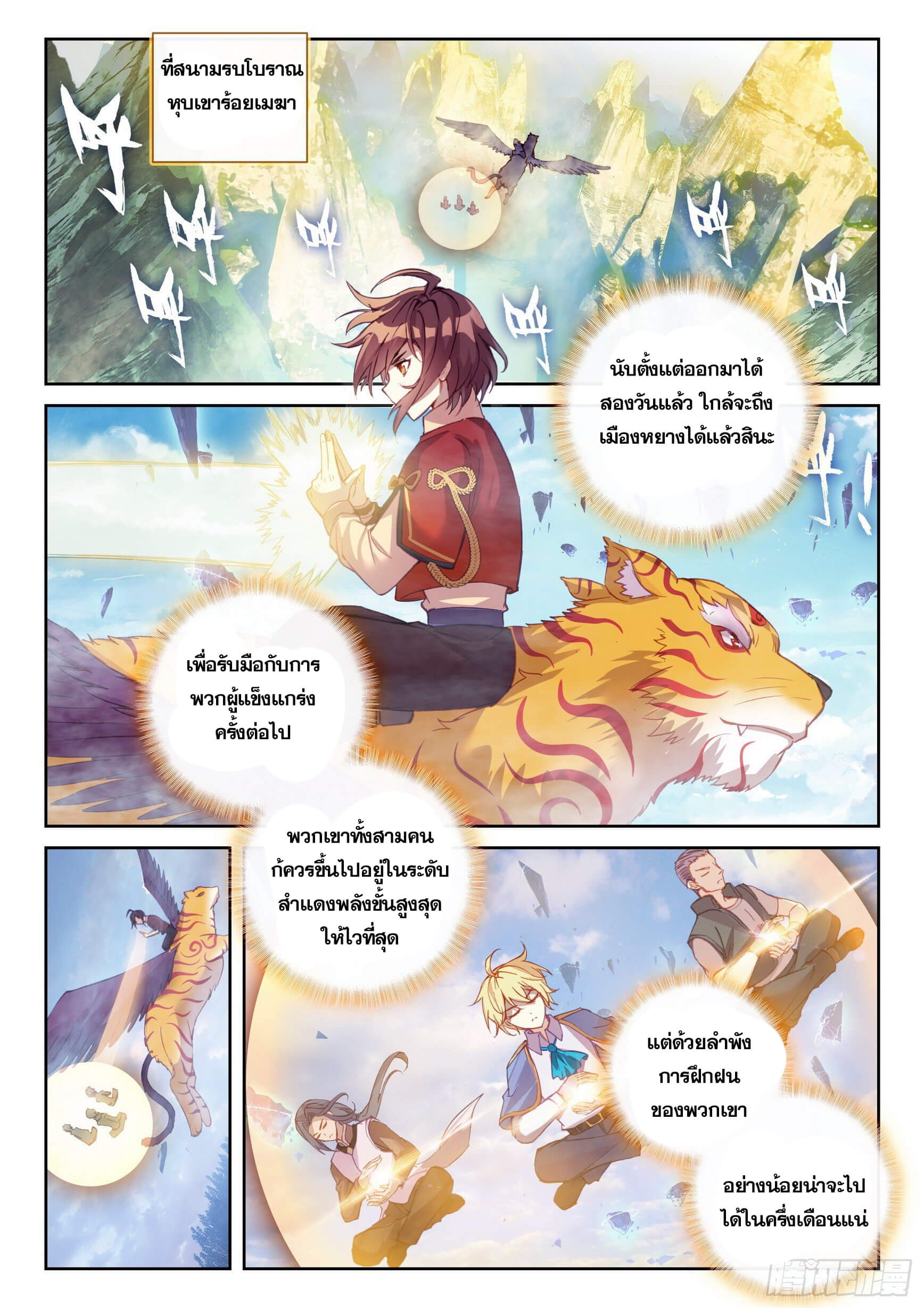 Wu Dong Qian Kun (ทันจีน) ตอนที่ 16 หน้า 13