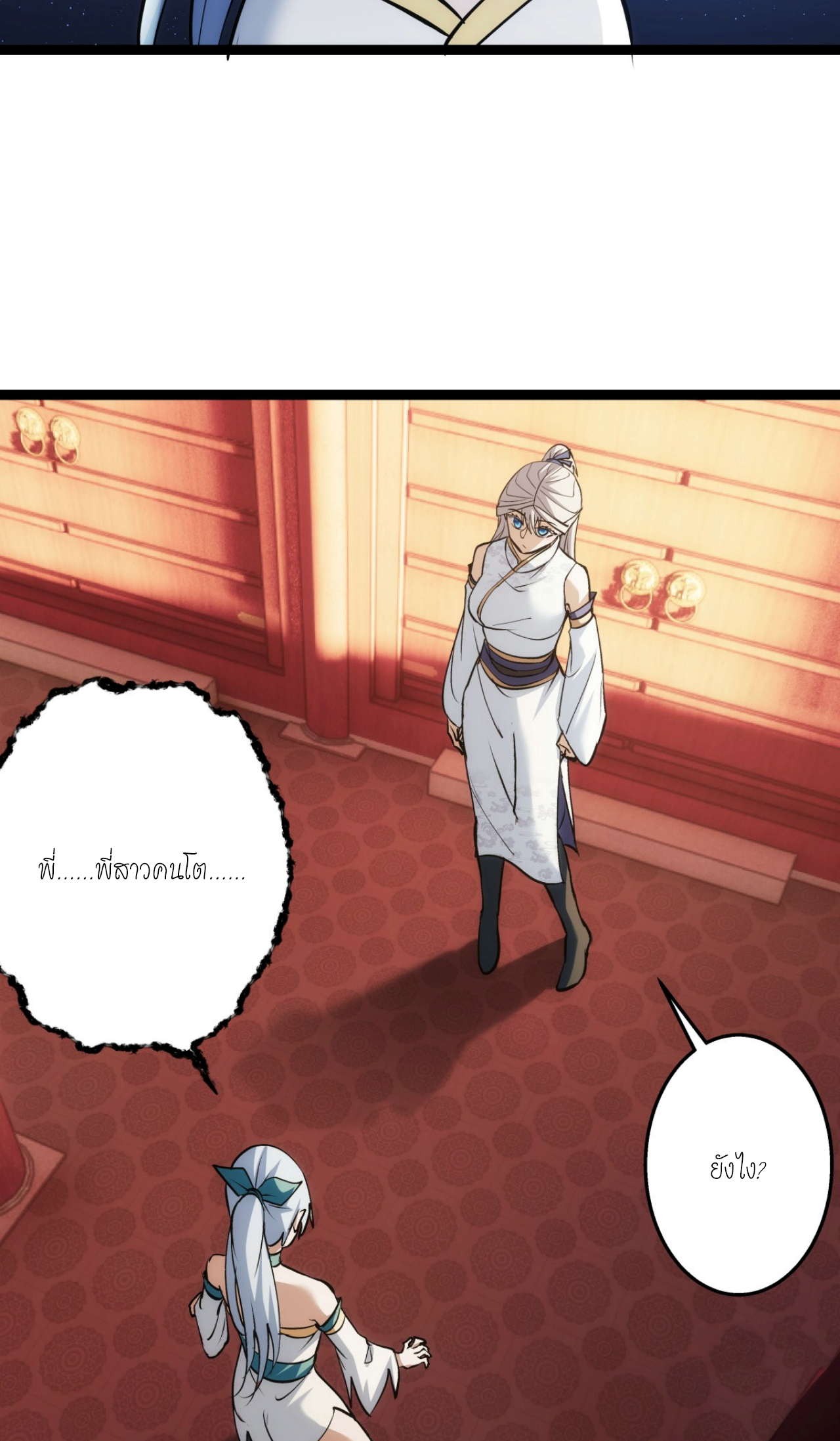ฉันรับช่วงต่อระบบผู้เล่น ตอนที่ 11 หน้า 39