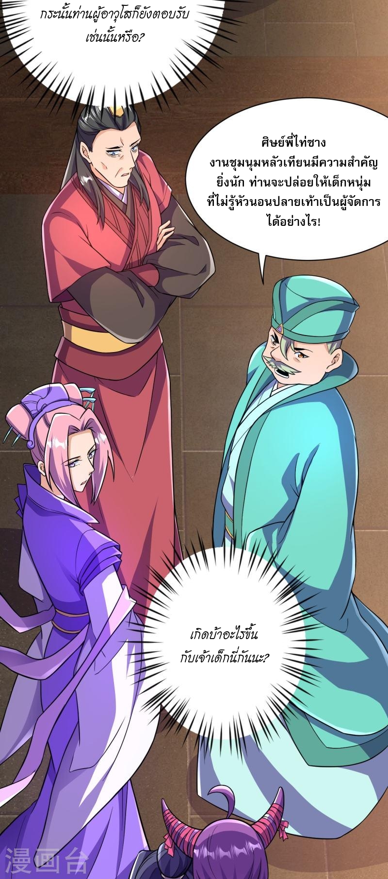 ผู้ขัดเกลาร่างกายที่แข็งแกร่งที่สุดในประวัติศาสตร์ ตอนที่ 40 หน้า 16