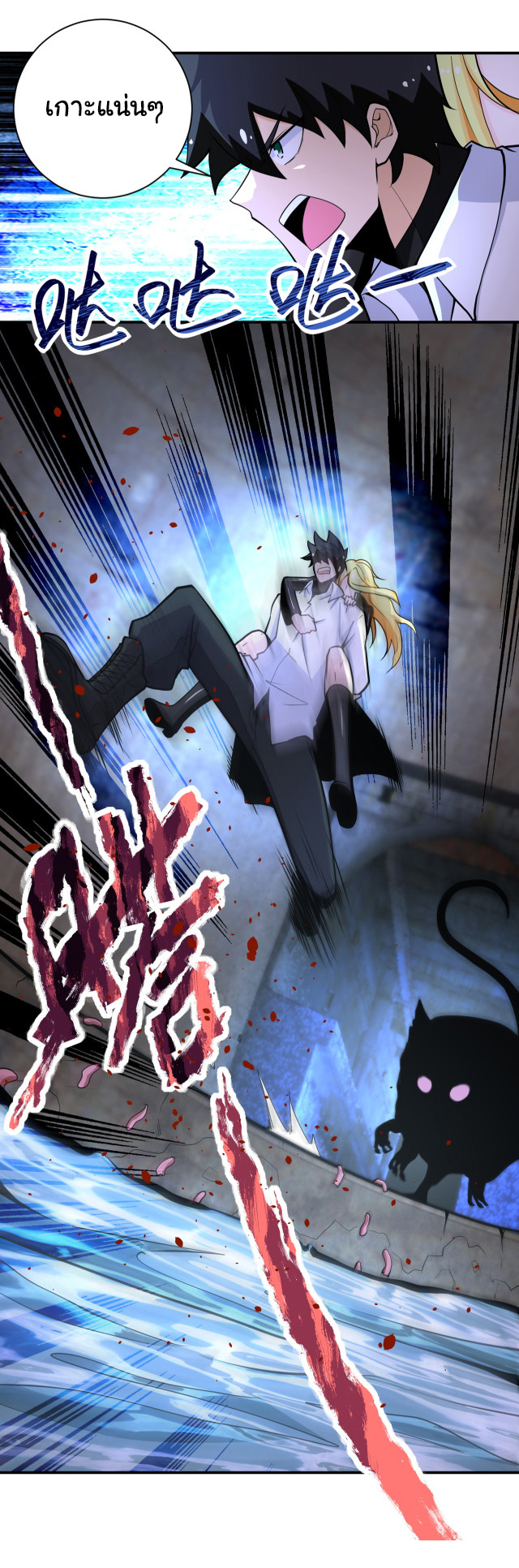 Apocalyptic Super System ตอนที่ 178 หน้า 5