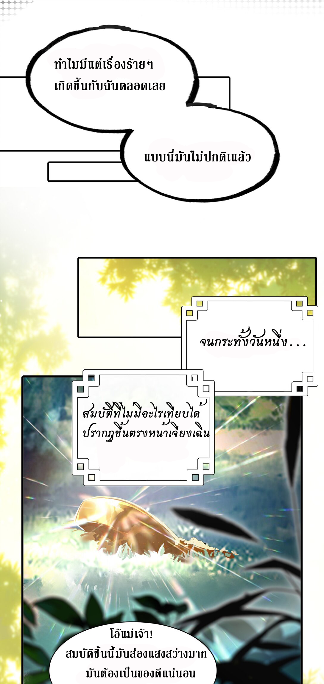 Curse Cultivation ตอนที่ 1 หน้า 31