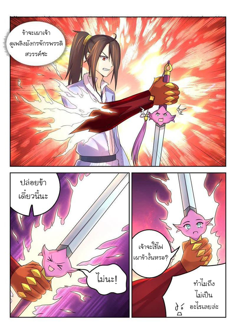 จักรพรรดิสวรรค์ ตอนที่ 24 หน้า 3