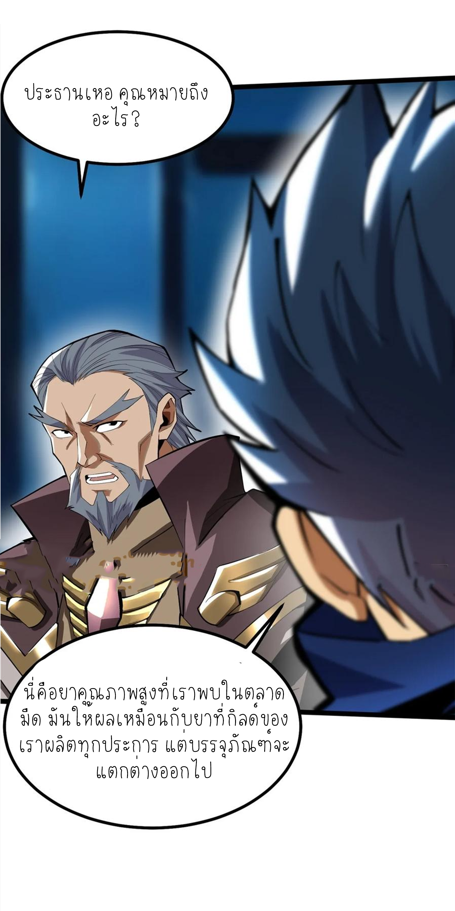 ไม่อยากเรียนทักษะ แห่งคำสาปเลย! ตอนที่ 68 หน้า 36