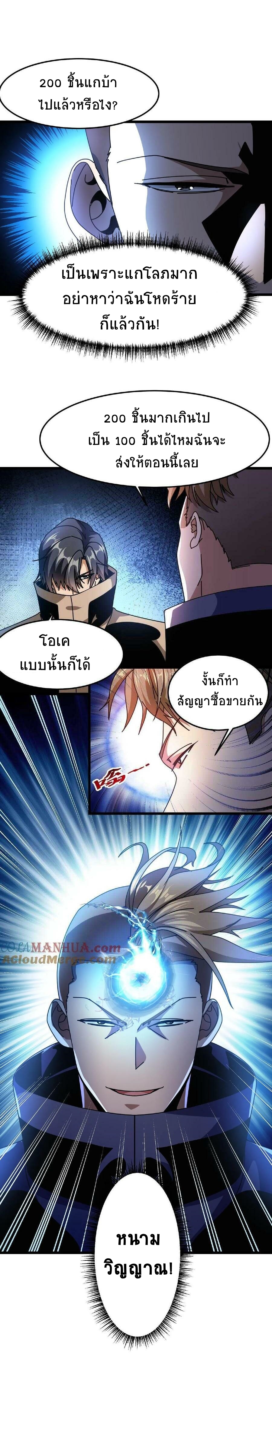 เวทย์รักษาสั่งตาย (If I Use My Healing Skills, You May Die) ตอนที่ 40 หน้า 5