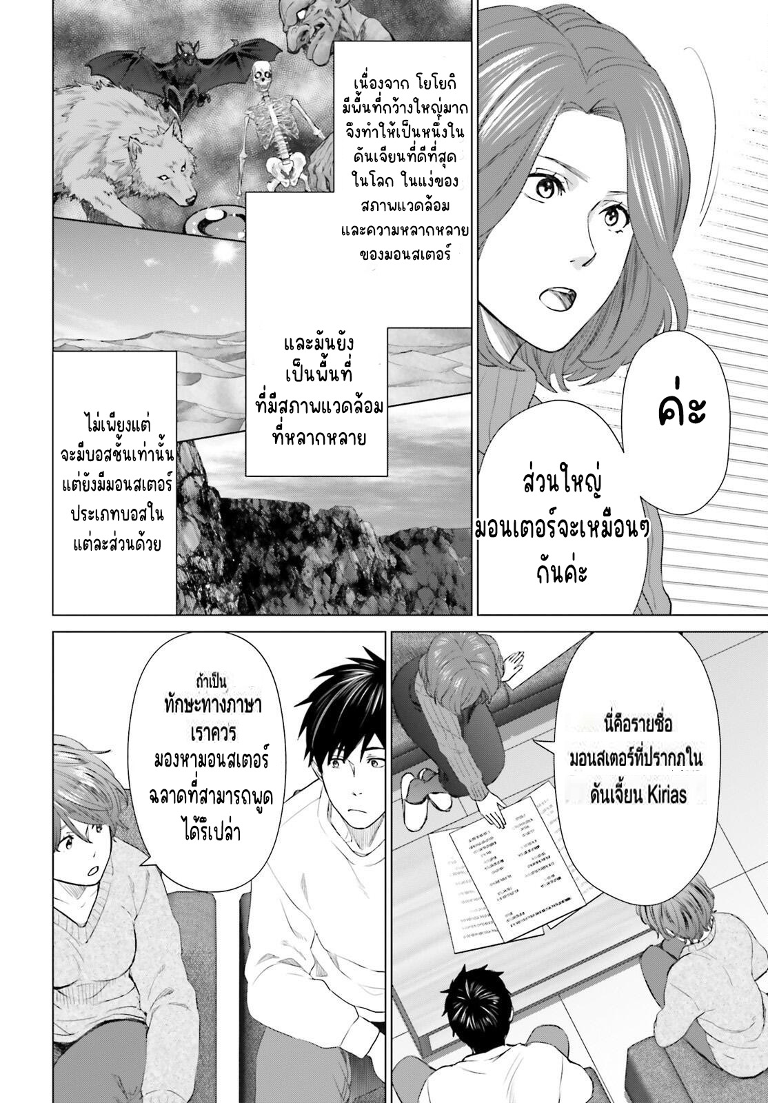 ทาสบริษัทที่กลายเป็นอันดับ1ของโลก ตอนที่ 7 หน้า 8