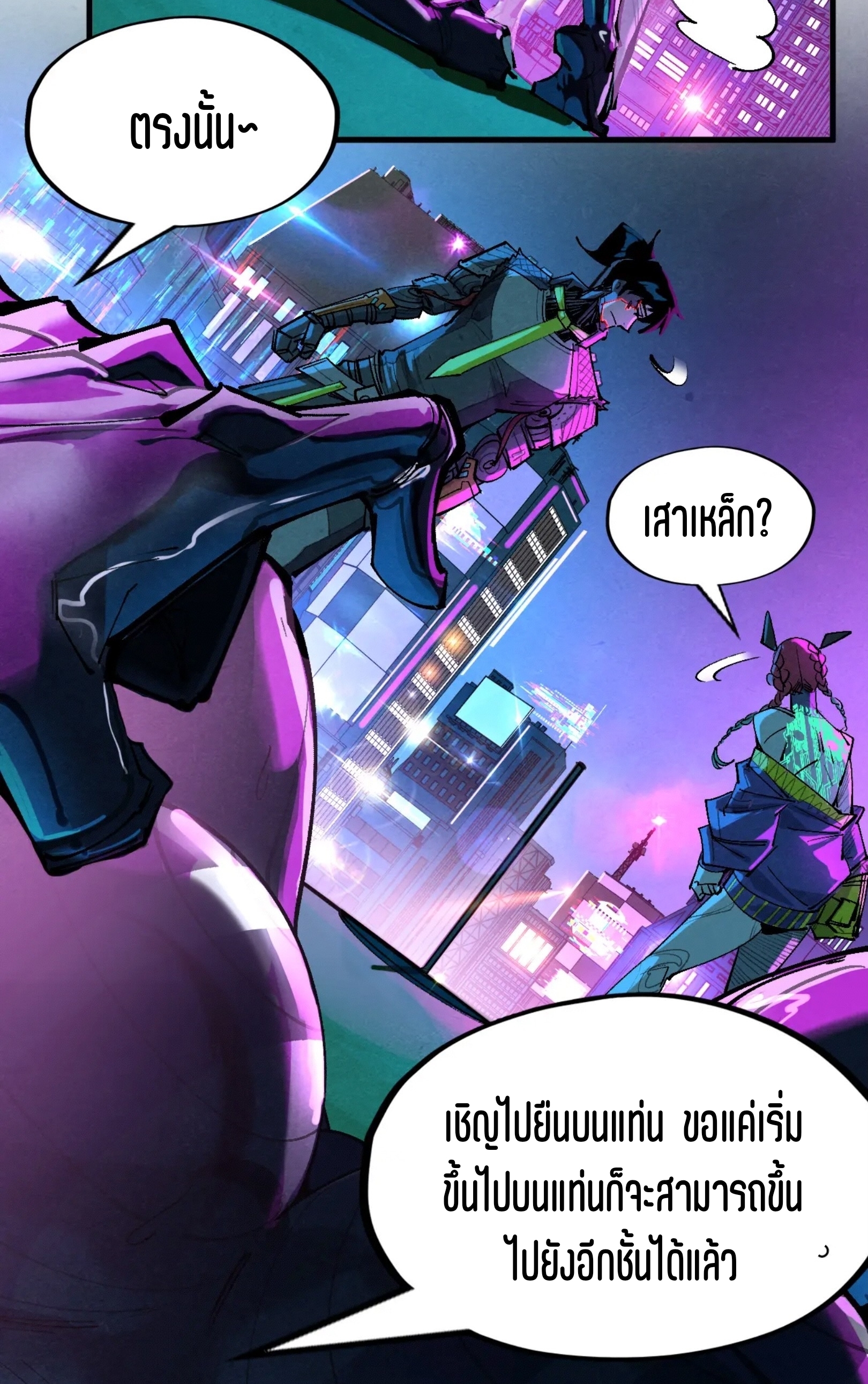 มหาเทพนิรันดร์กาล ตอนที่ 252 หน้า 7