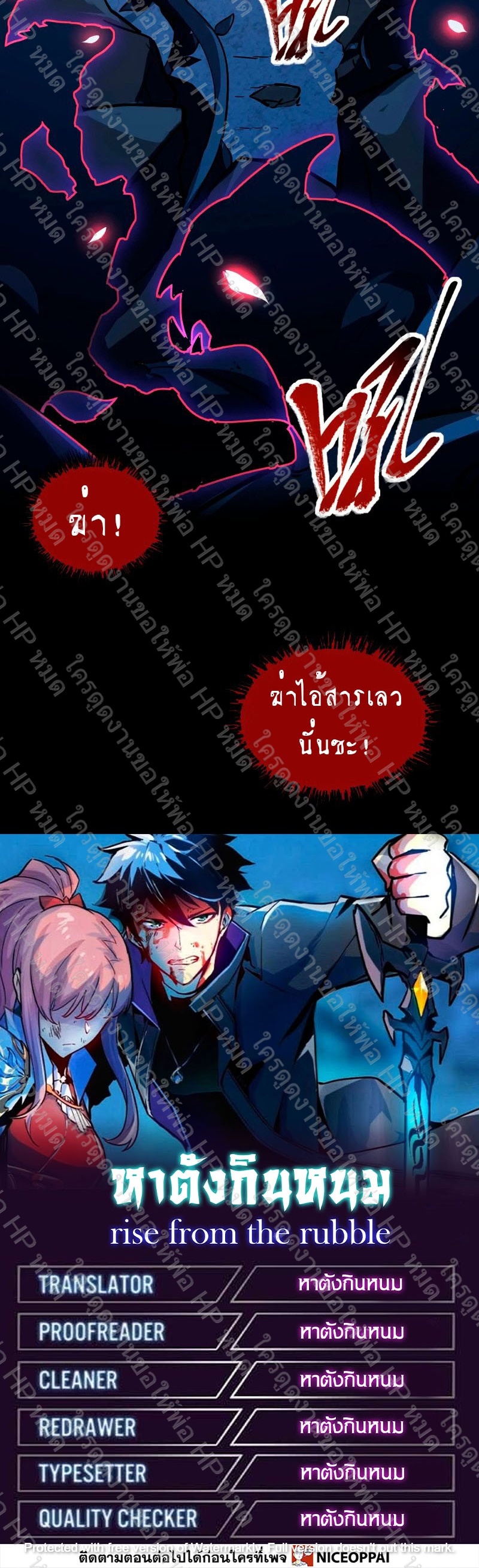 Rise From The Rubble |  เศษซากวันสิ้นโลก ตอนที่ 104 หน้า 32