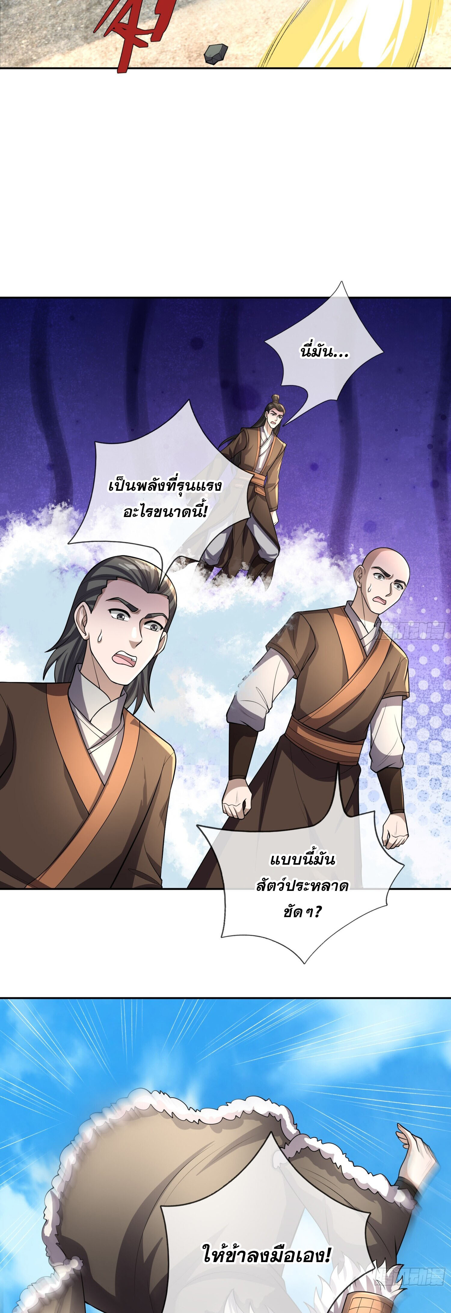 หวนคืนจากหุบเหว ข้าคือภัยพิบัติสวรรค์ ตอนที่ 26 หน้า 13