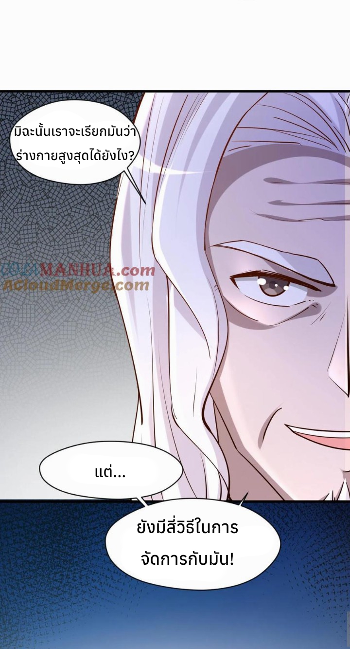 i can infinite epiphany ระบบศักดิ์สิทธิ์ ข้าสามารถตรัสรู้ได้ไม่มีที่สิ้นสุด ตอนที่ 18 หน้า 7