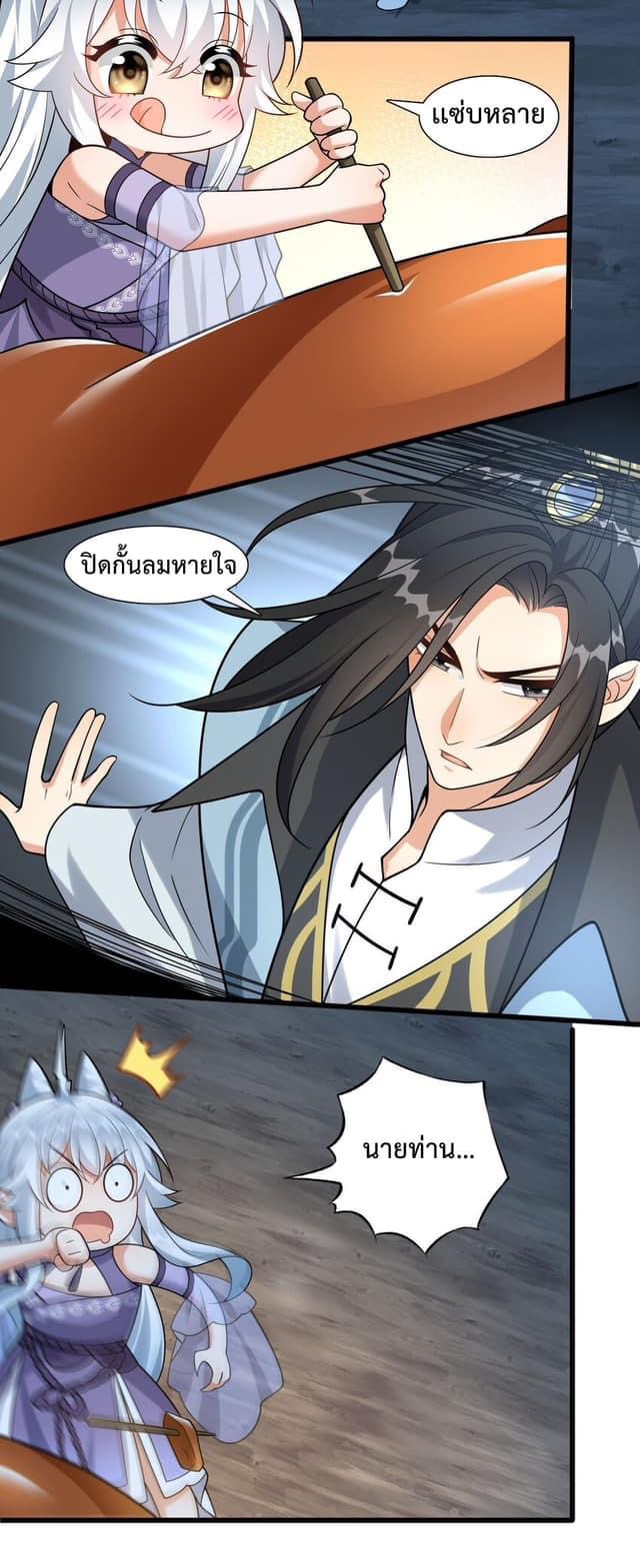 กลับชาติมาเกิดใหม่เเก้เเค้นศิษย์เนรคุณ (ศิษย์เบิ้มๆ) ตอนที่ 13 หน้า 11